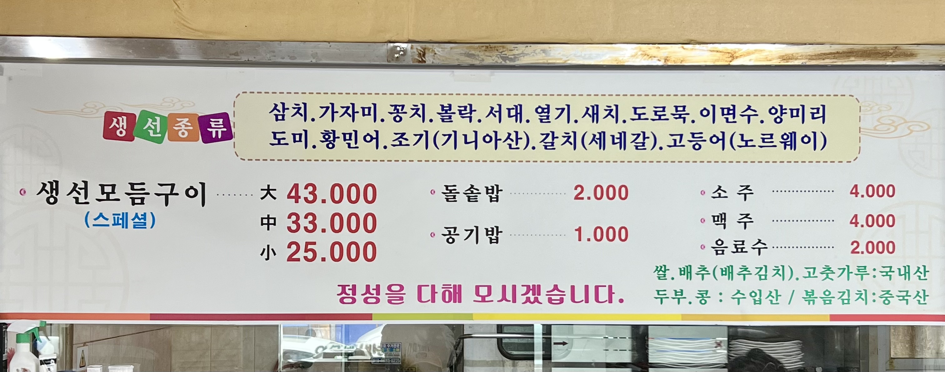 이모네생선구이