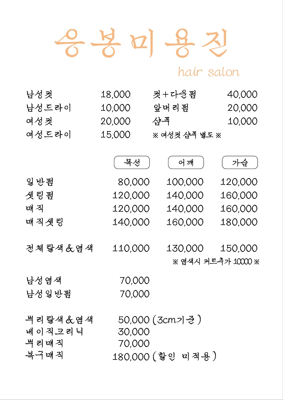 응봉미용진