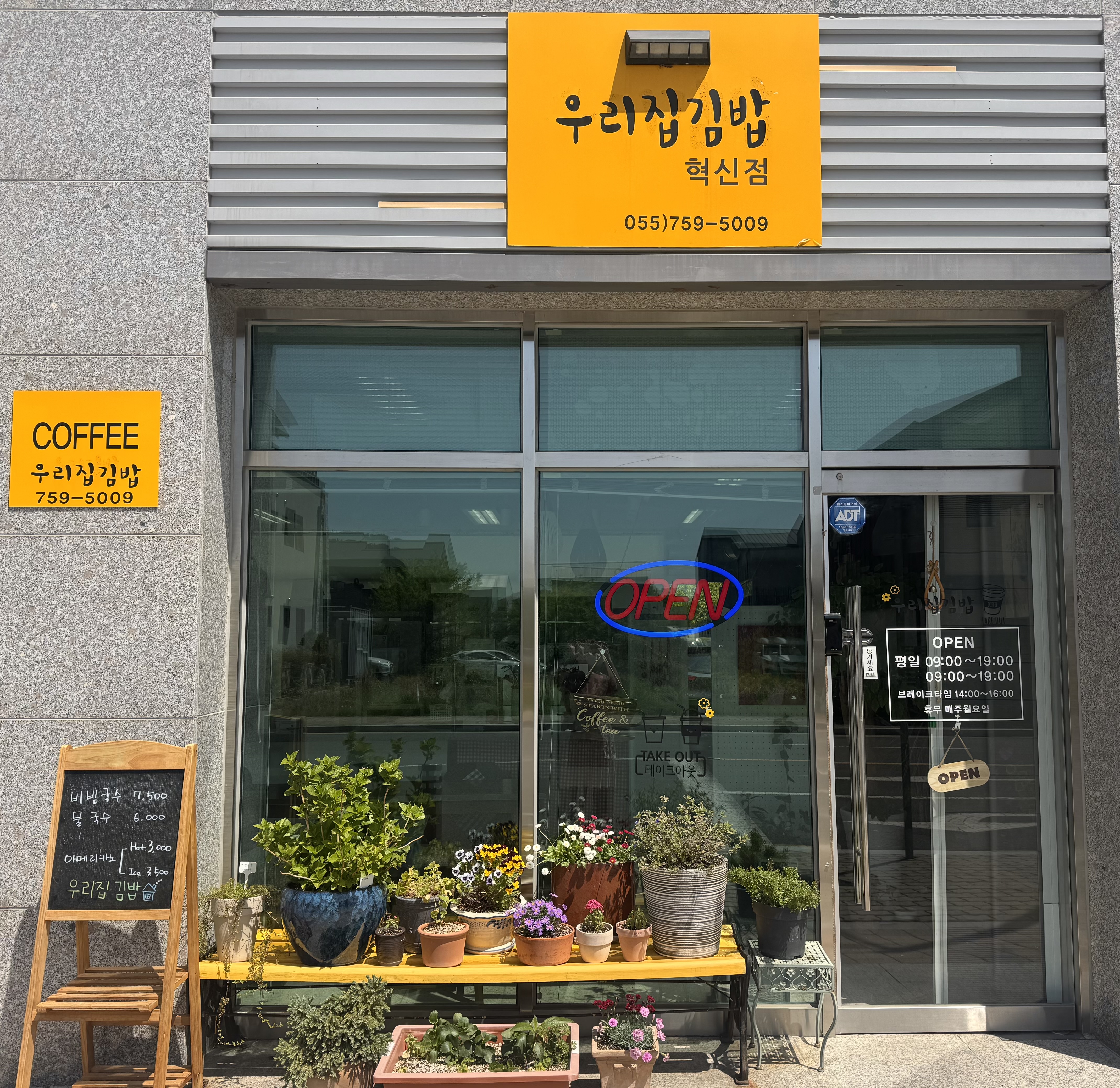 우리집김밥