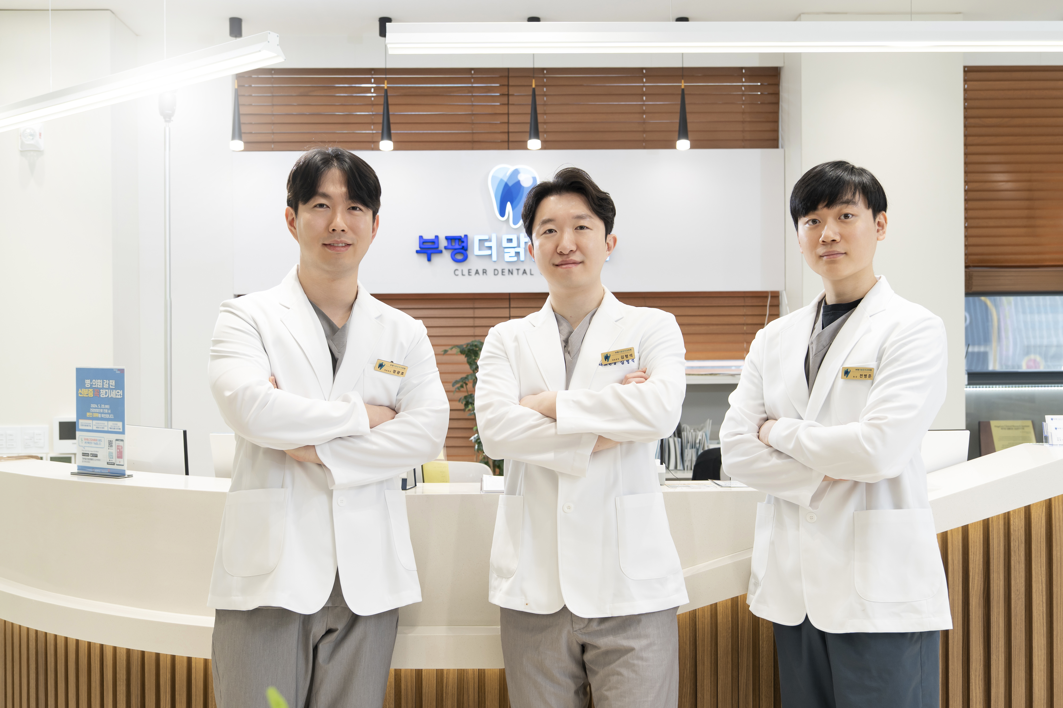 부평더맑은치과의원