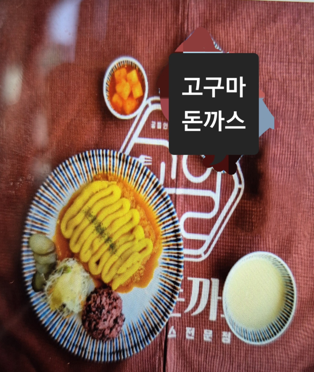 공일돈까스 안산MTV점