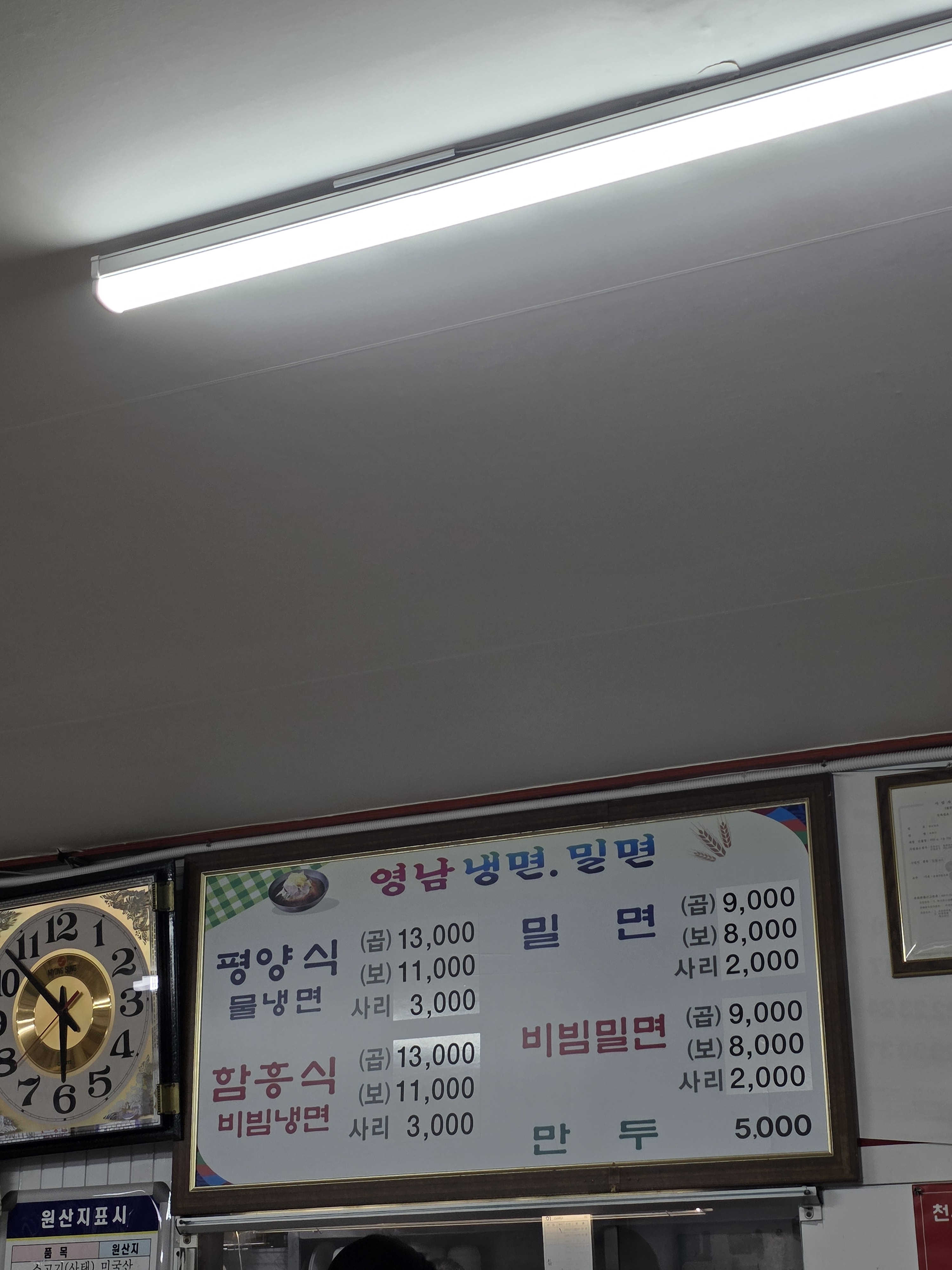 영남냉면밀면전문