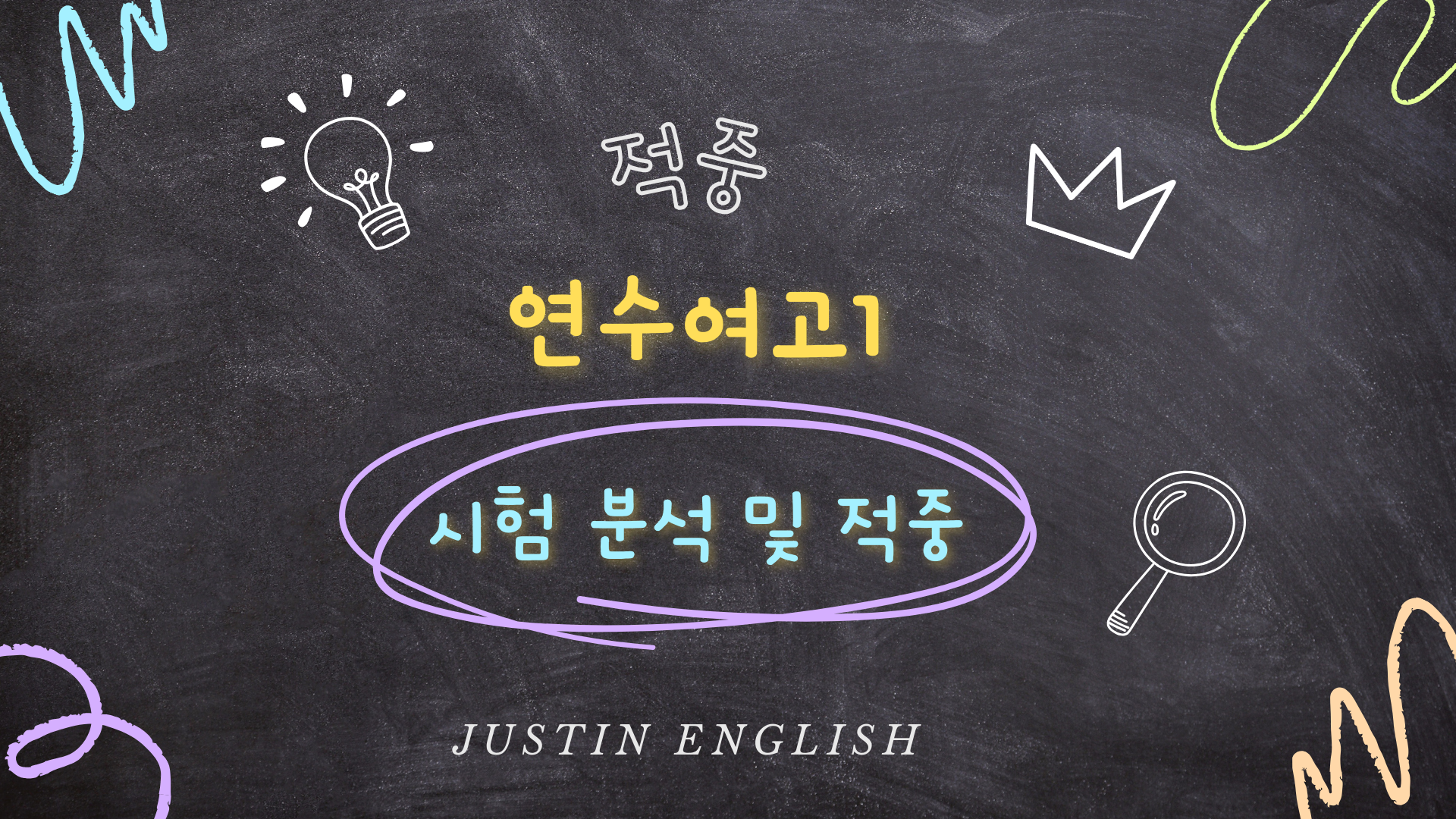 저스틴영어학원
