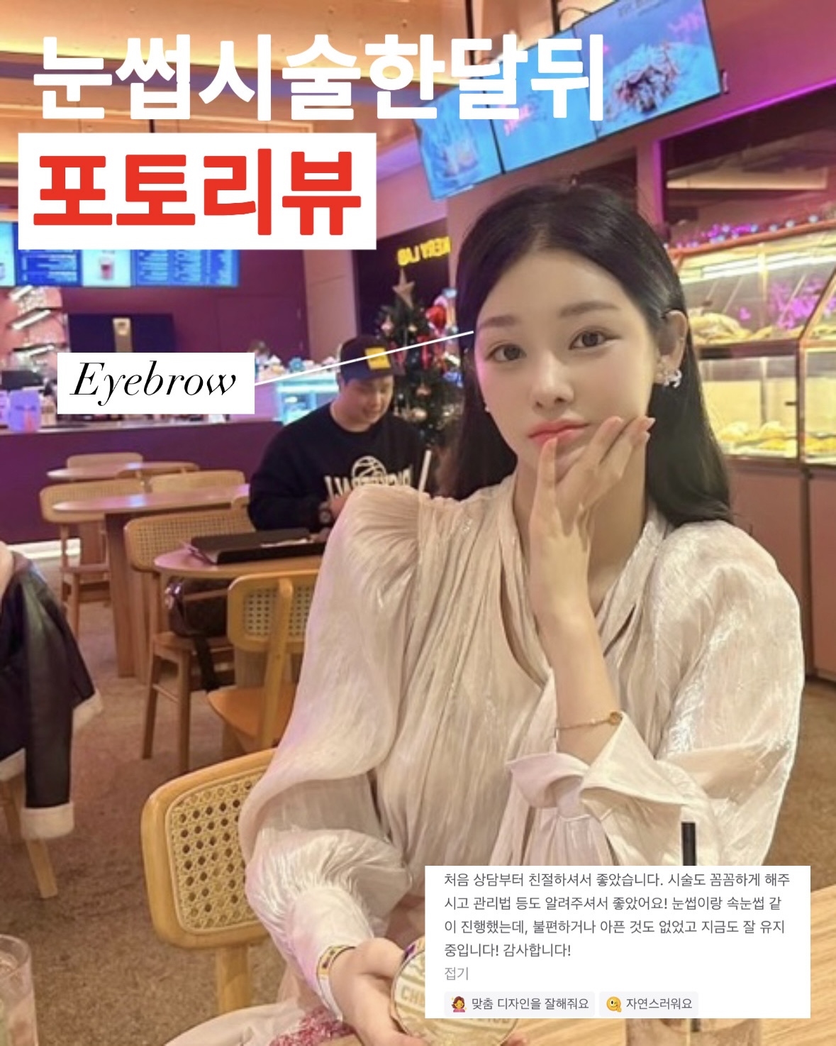 비바뷰티 눈썹&속눈썹