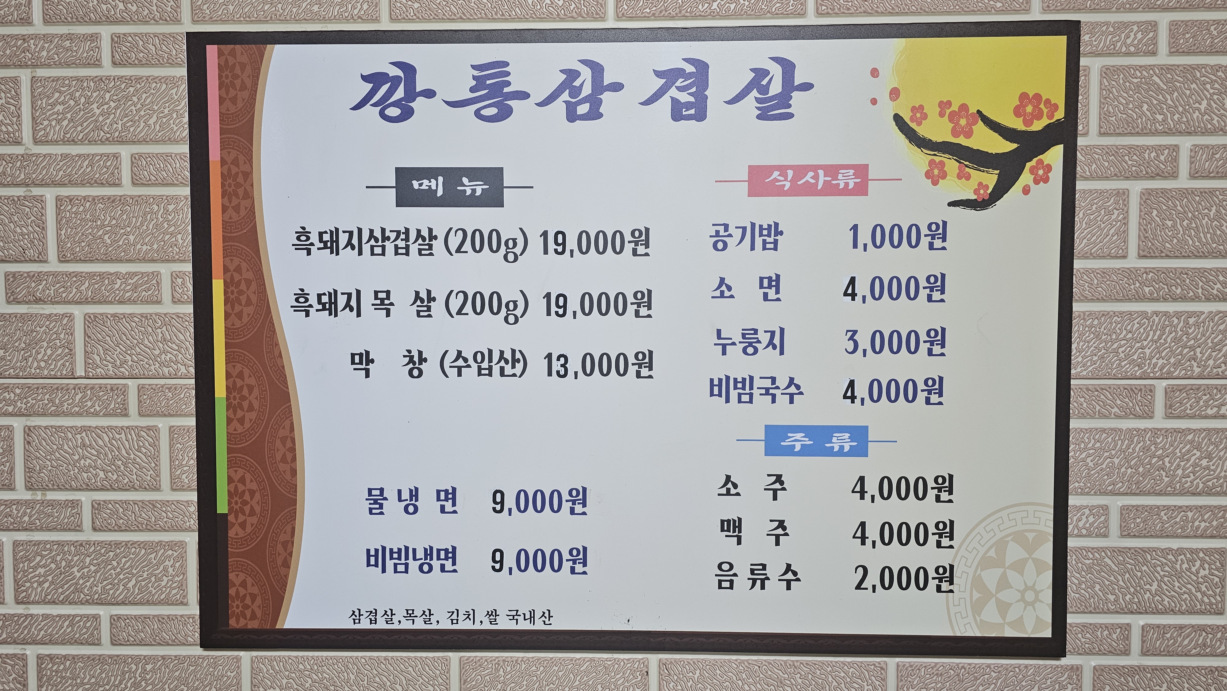 깡통삼겹살 내부 또는 관련 모습