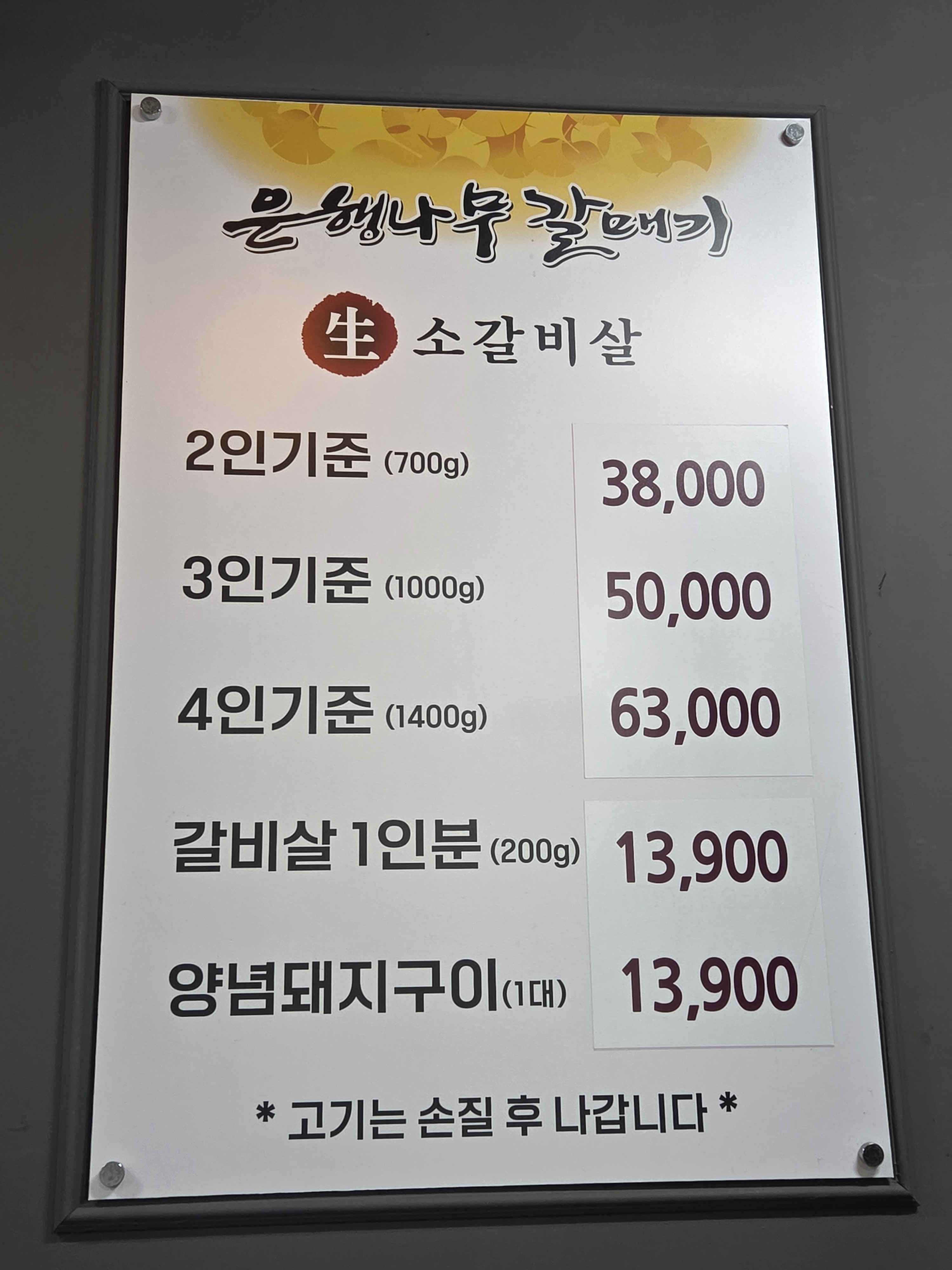 은행나무갈매기 군산5호점