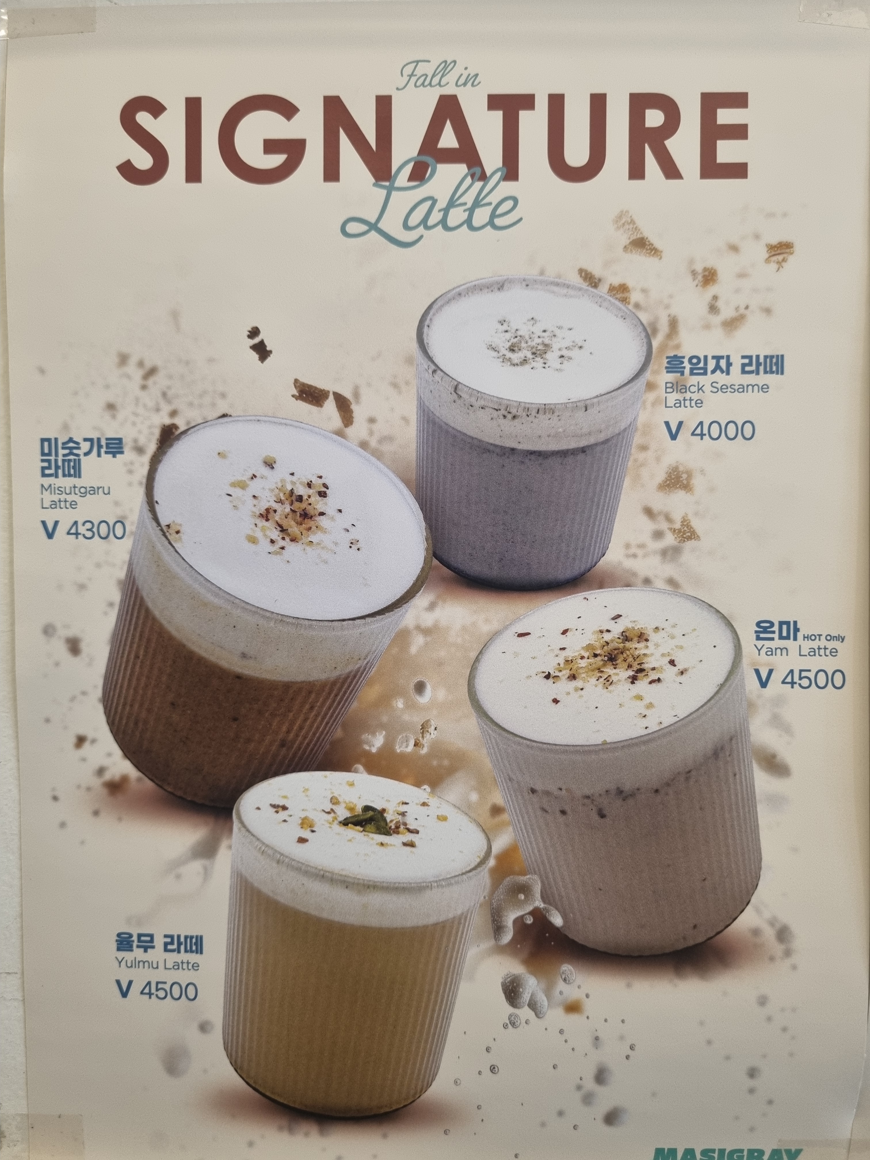 마시그래이 신암점