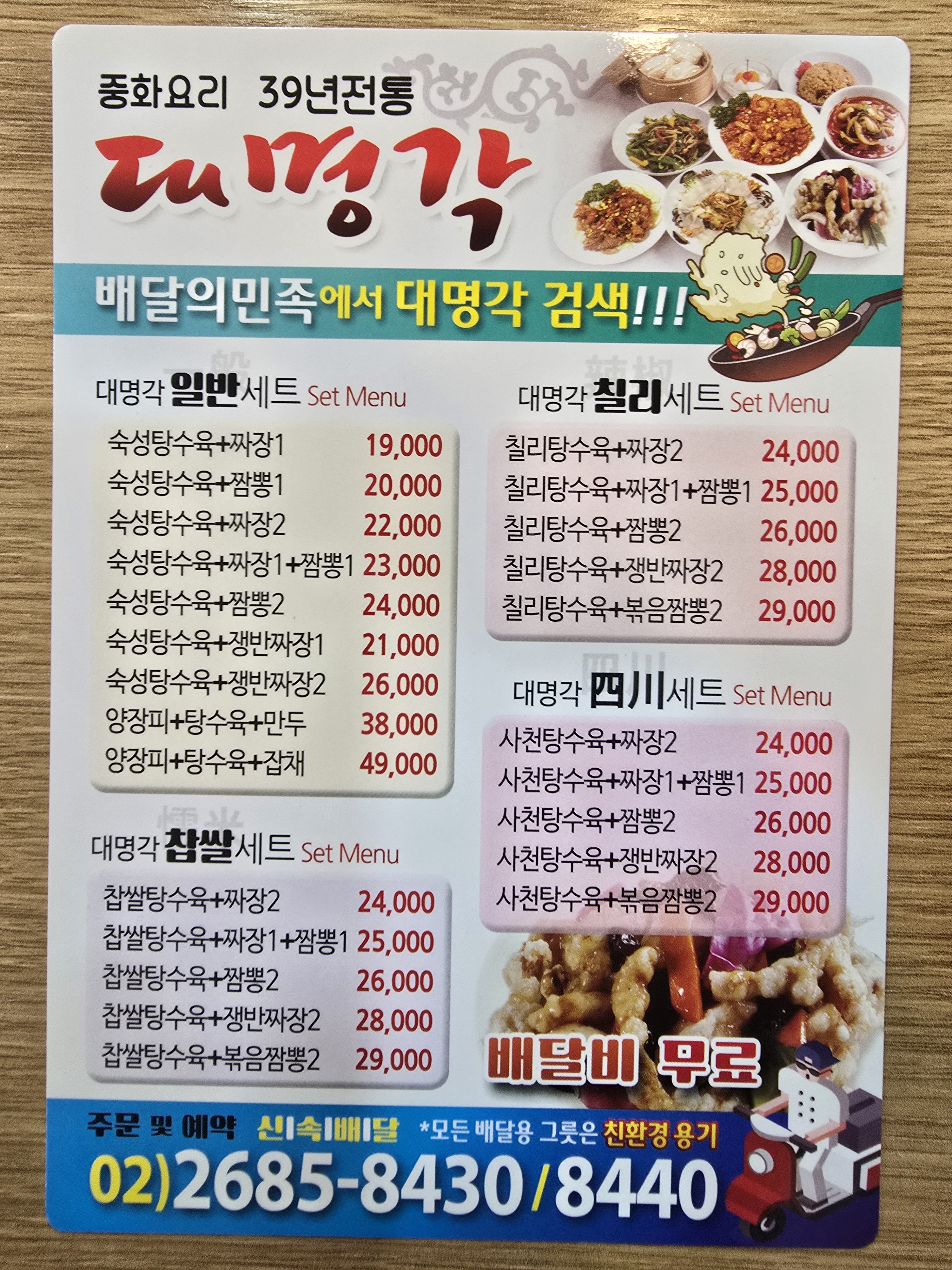 대명각