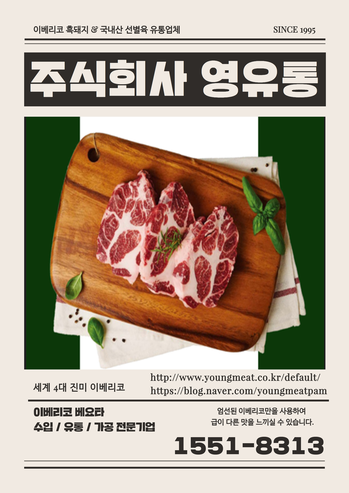 영유통