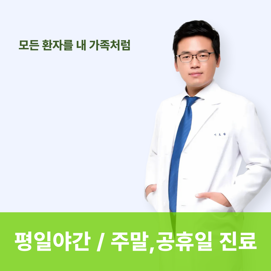 경희다날한의원