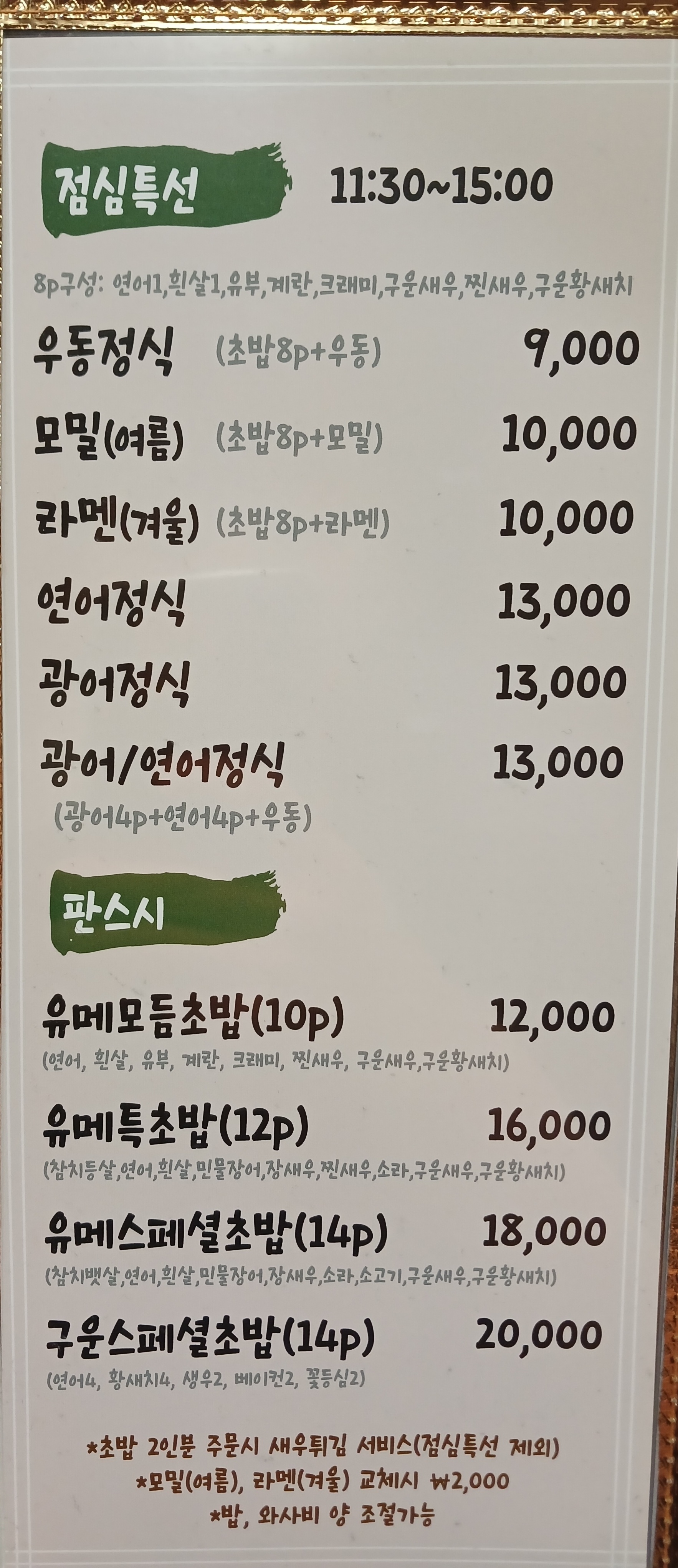 유메스시