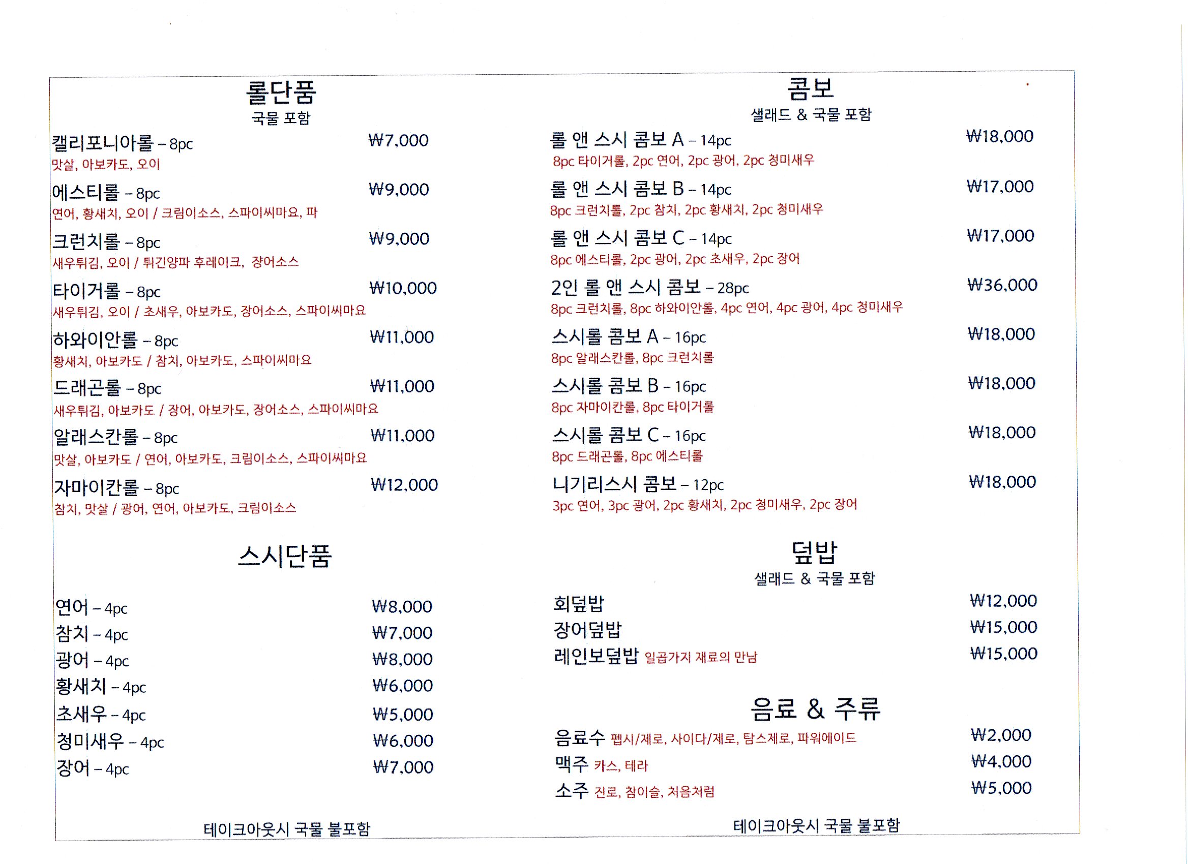 롤앤스시