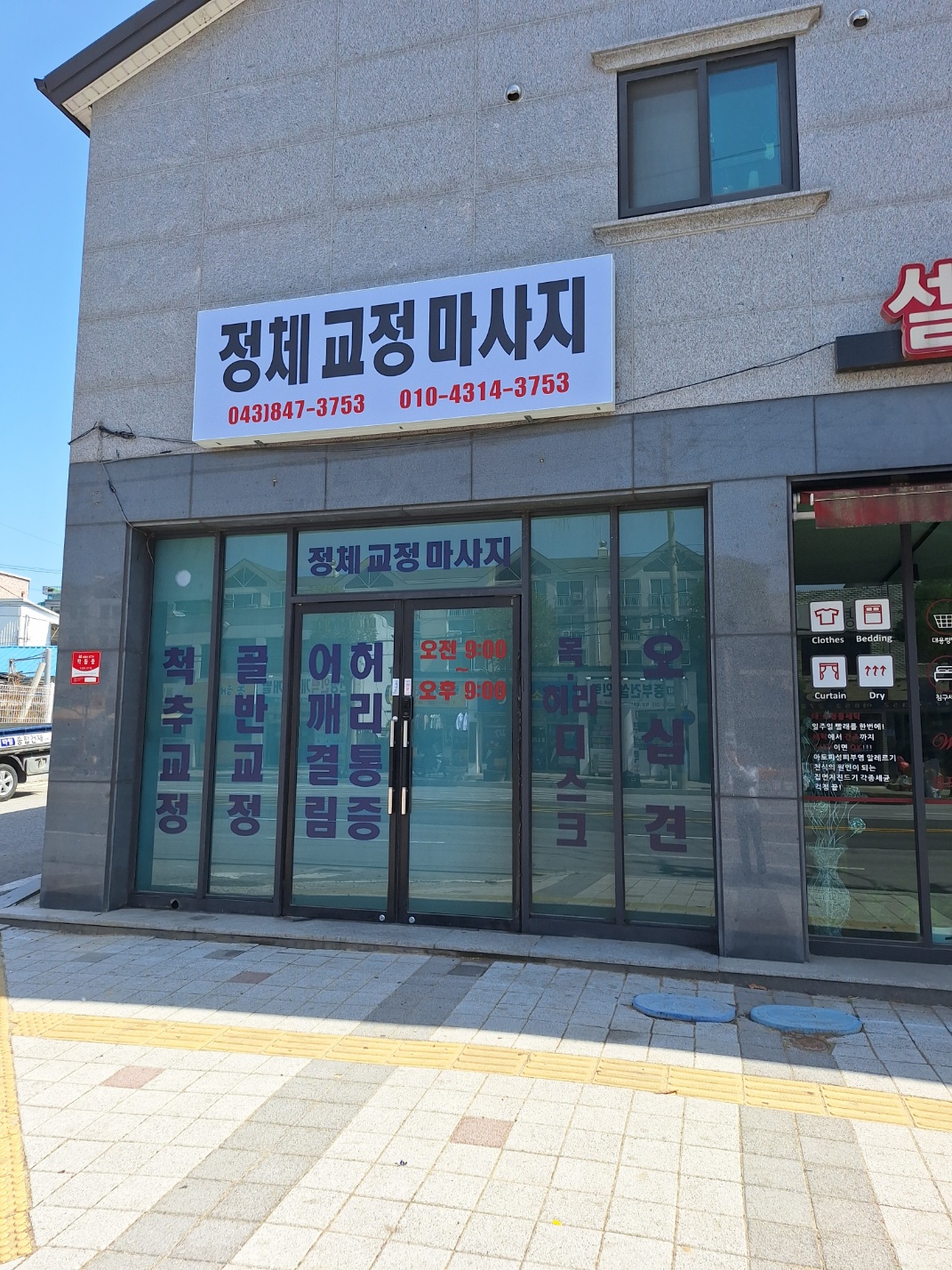 정체교정마사지 photo 4