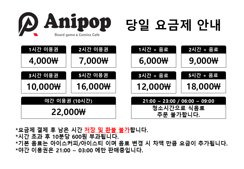 애니팝 24시간 보드게임&만화카페