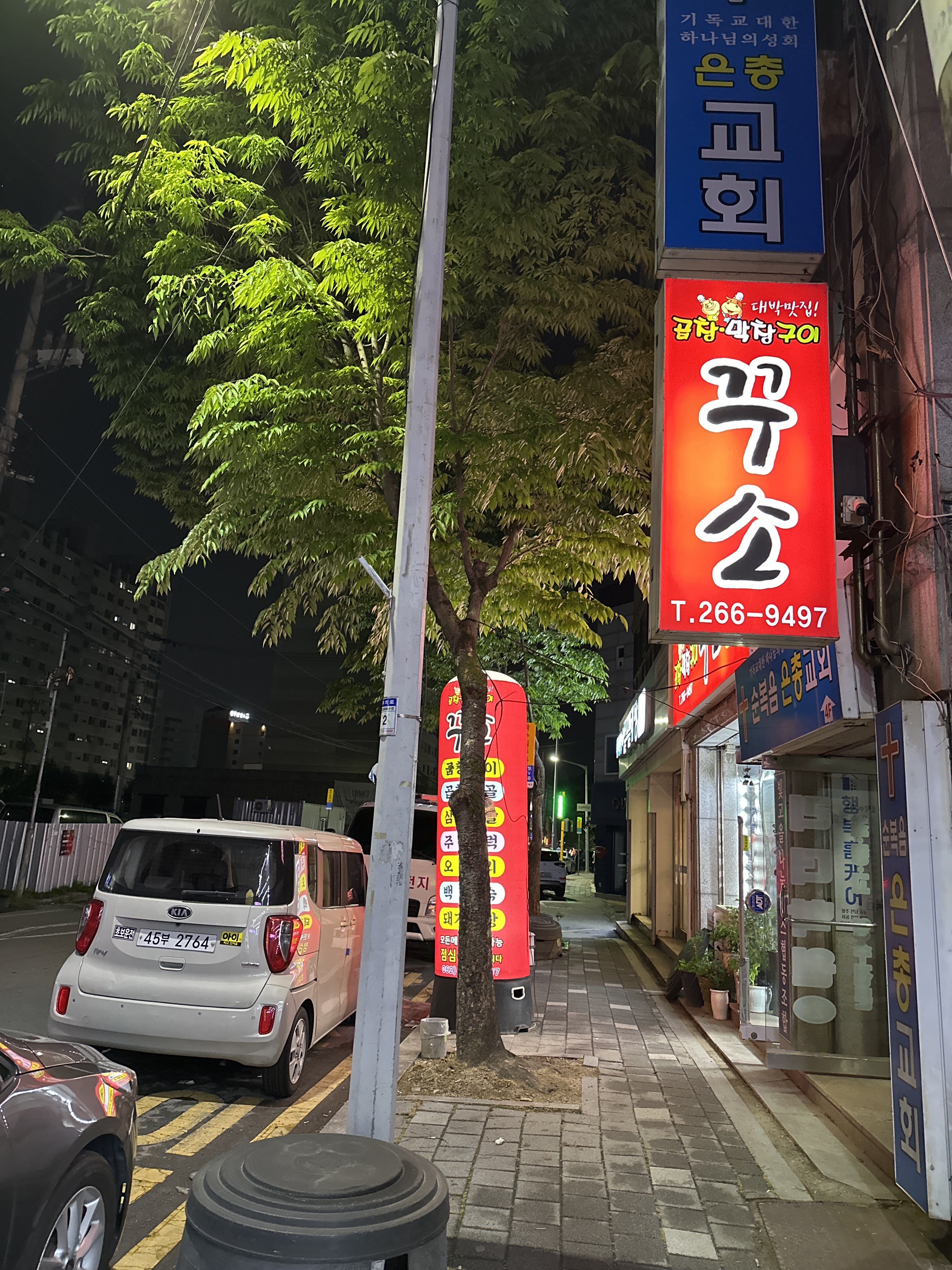 꾸소곱창