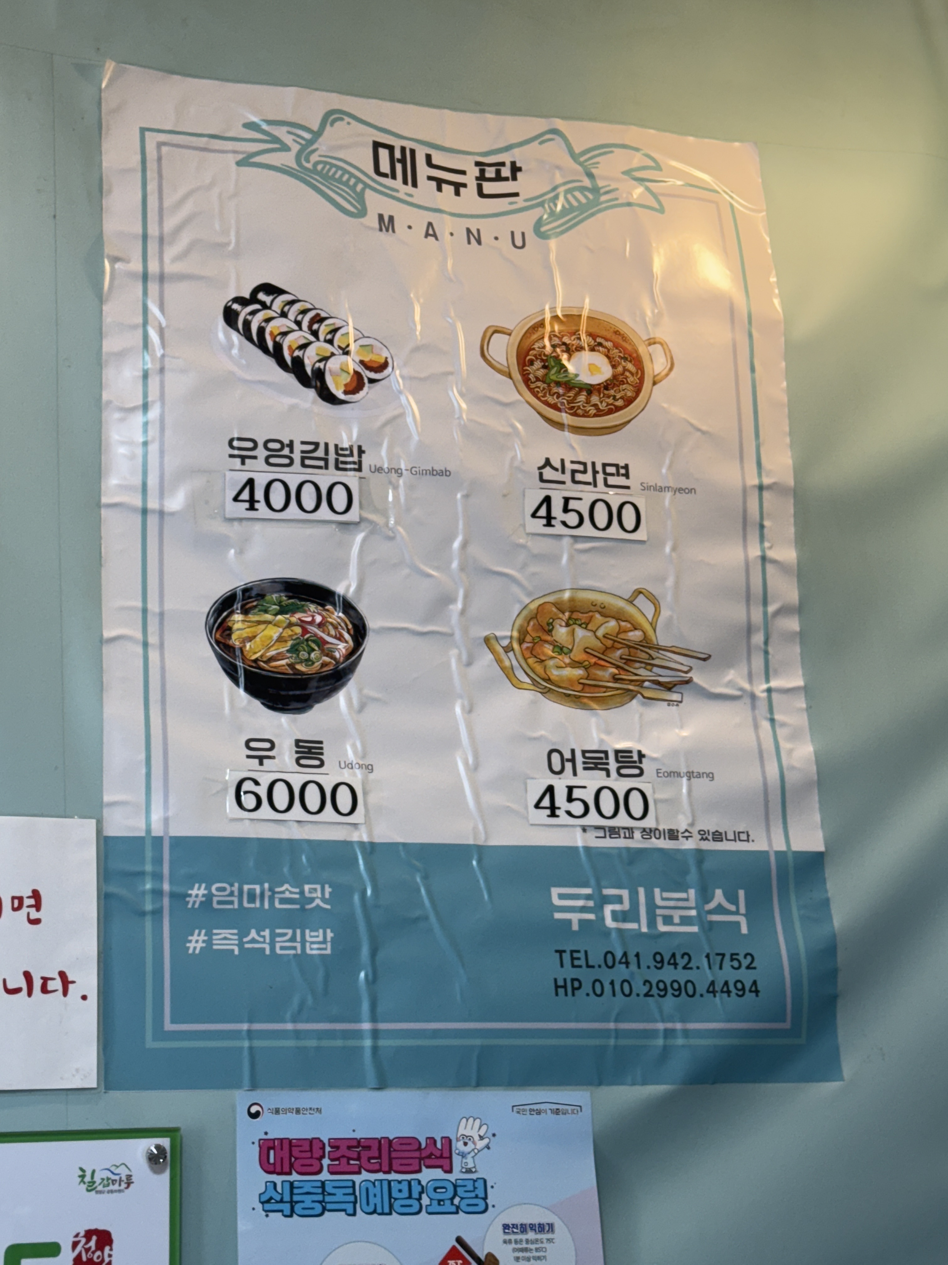 두리분식