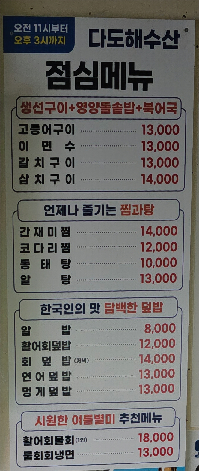 다도해수산