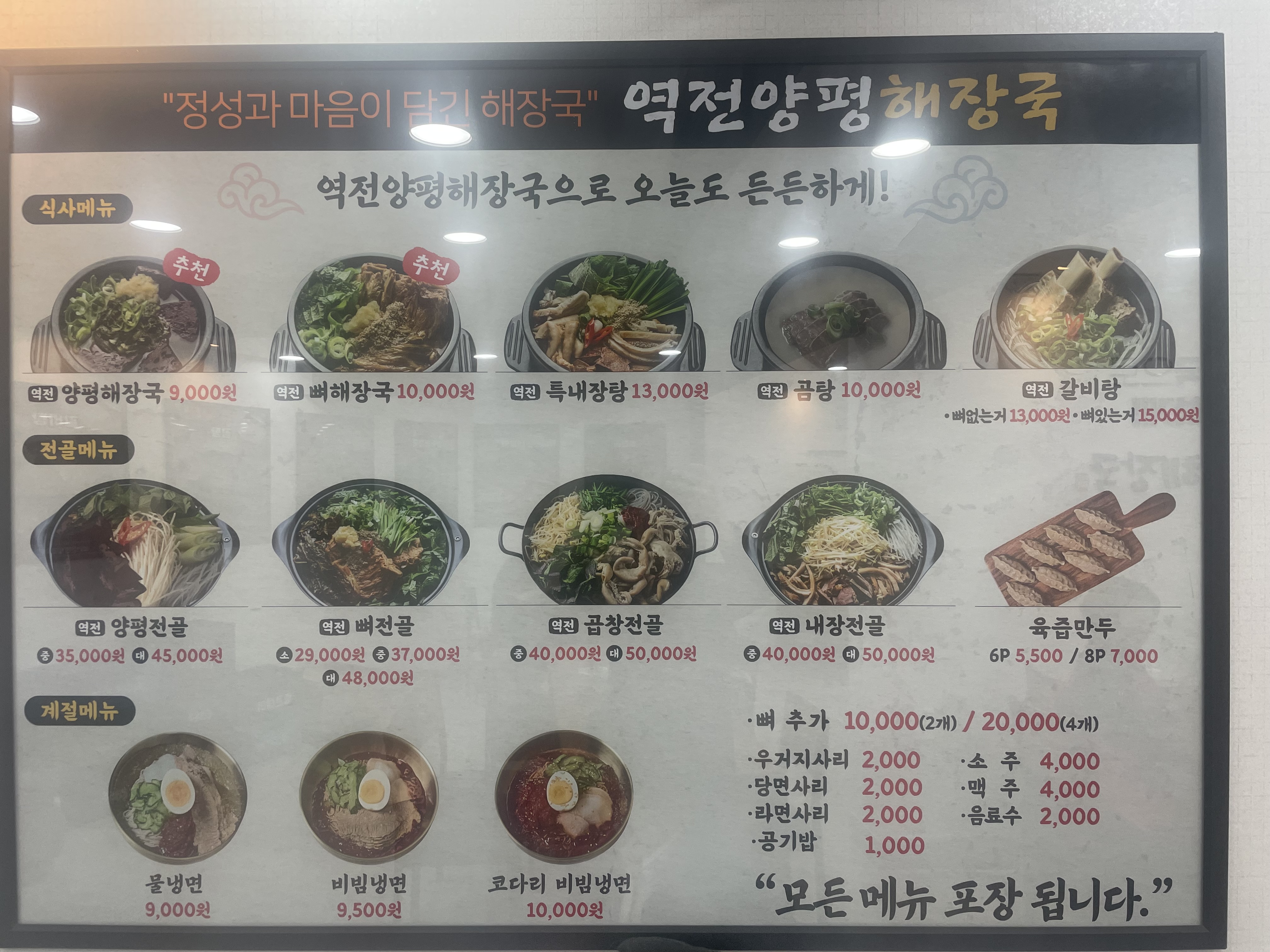 역전양평해장국 마천점
