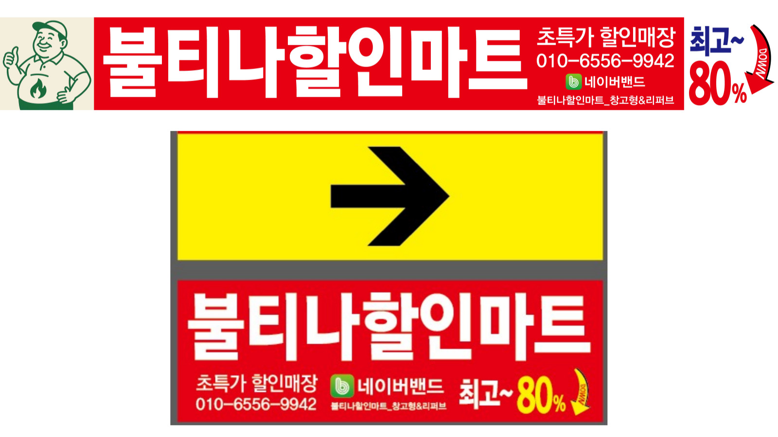 불티나할인마트