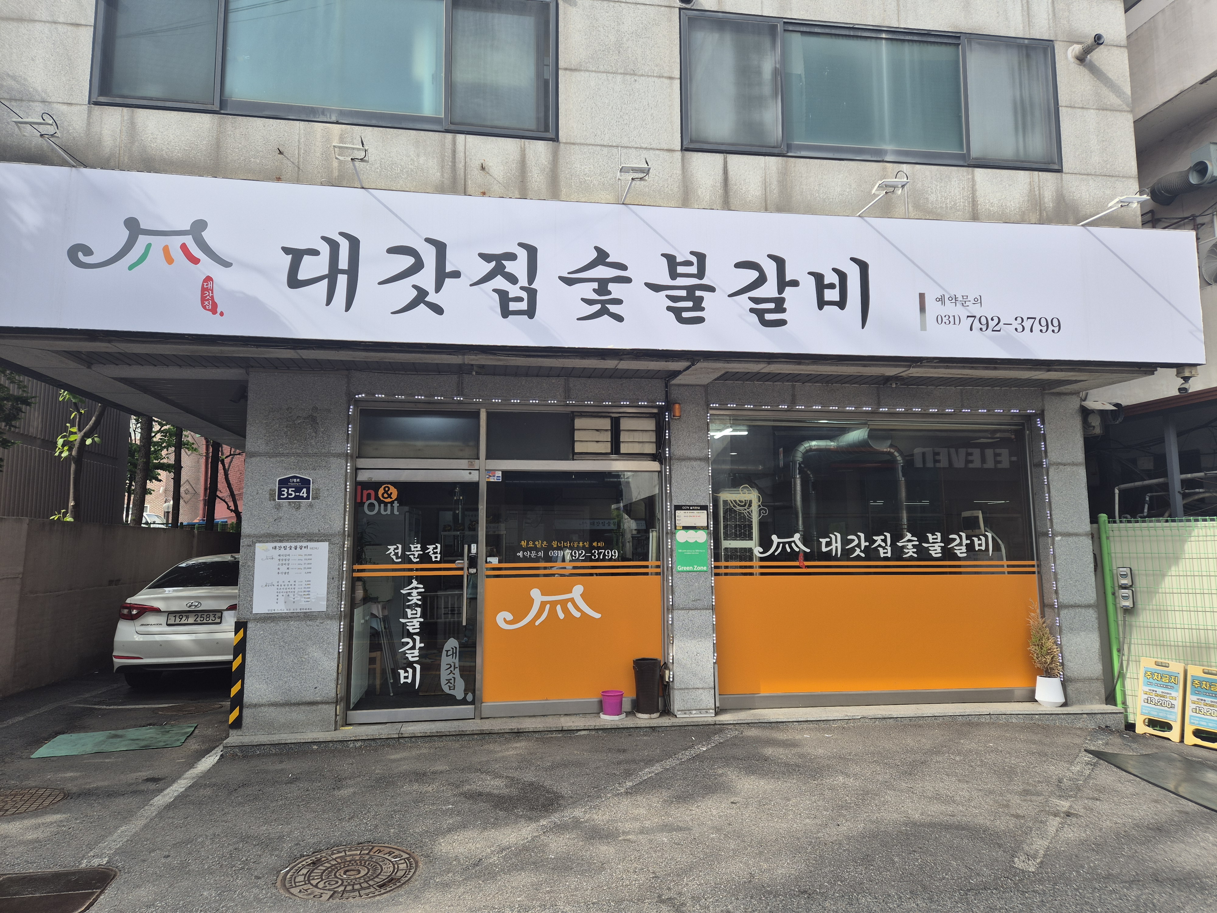 대갓집숯불갈비