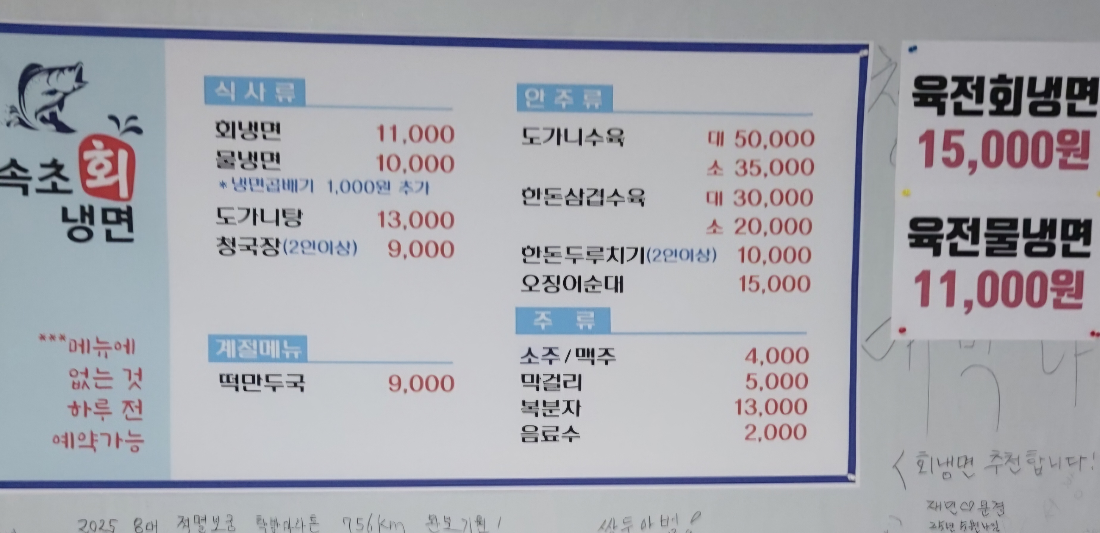 속초회냉면
