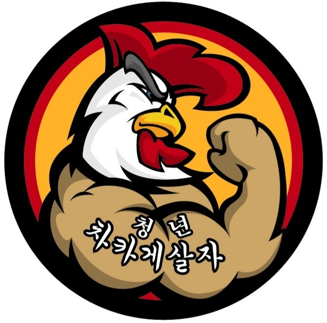 청년 차카닭