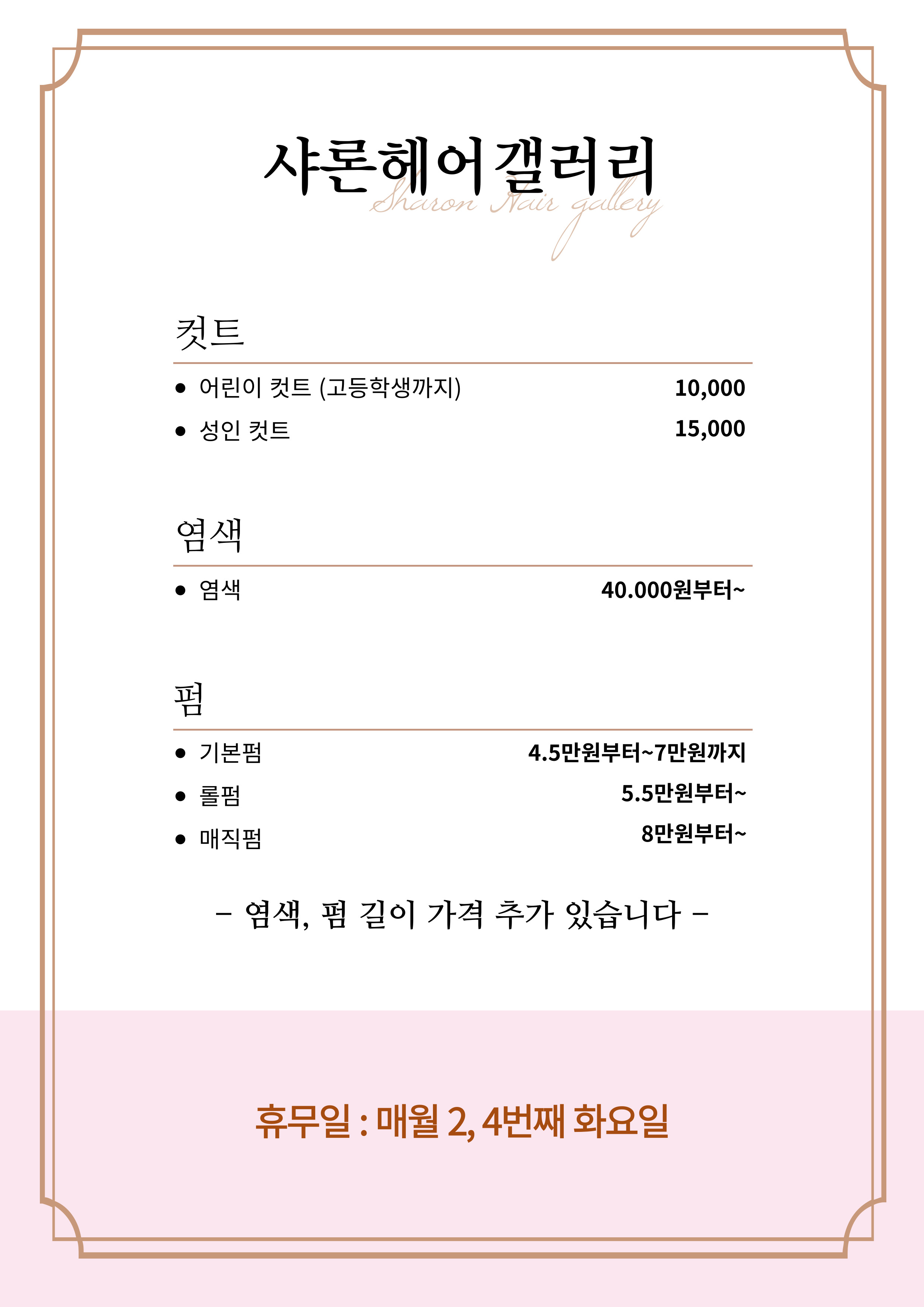 샤론헤어갤러리