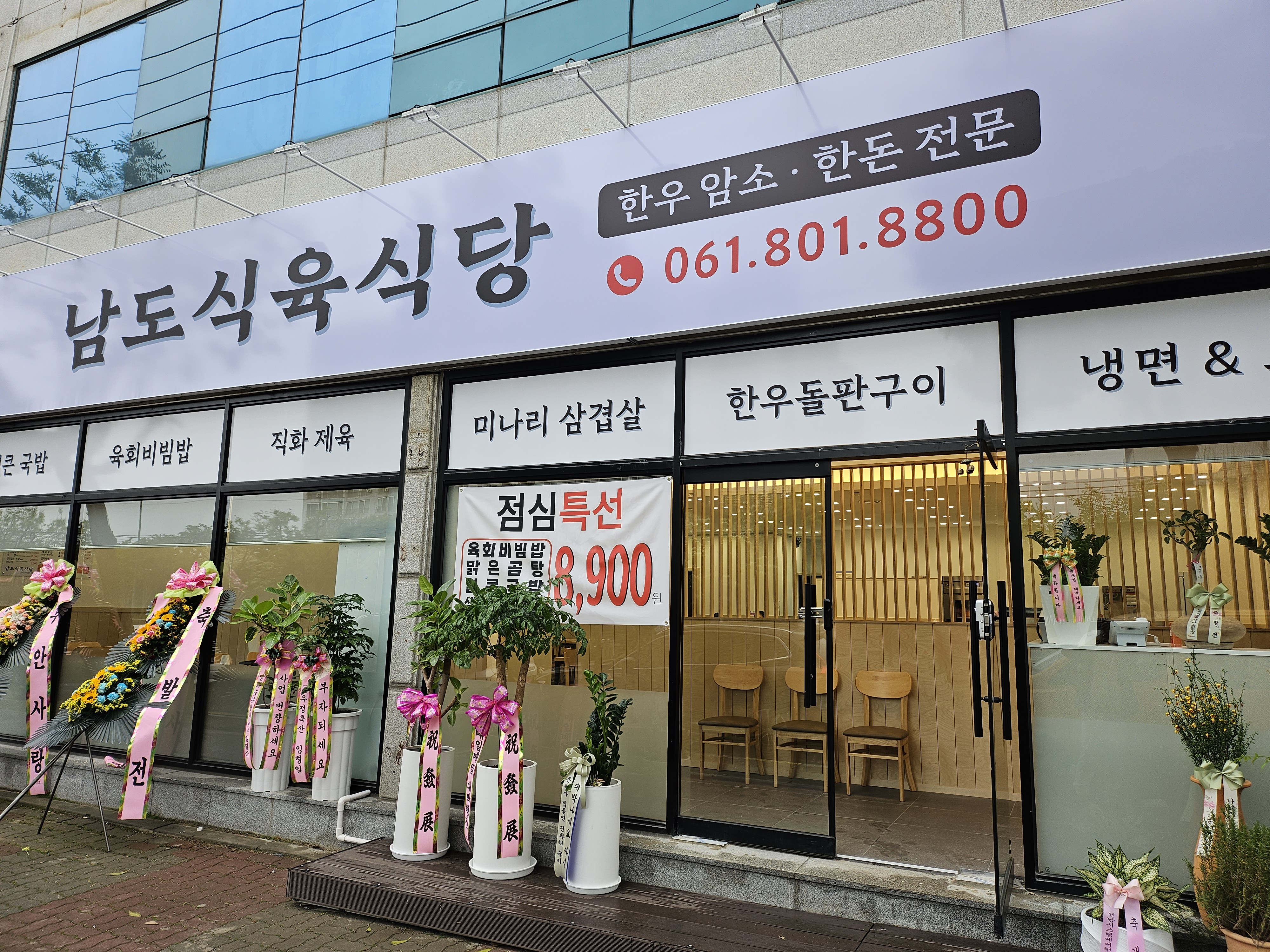 남도식육식당