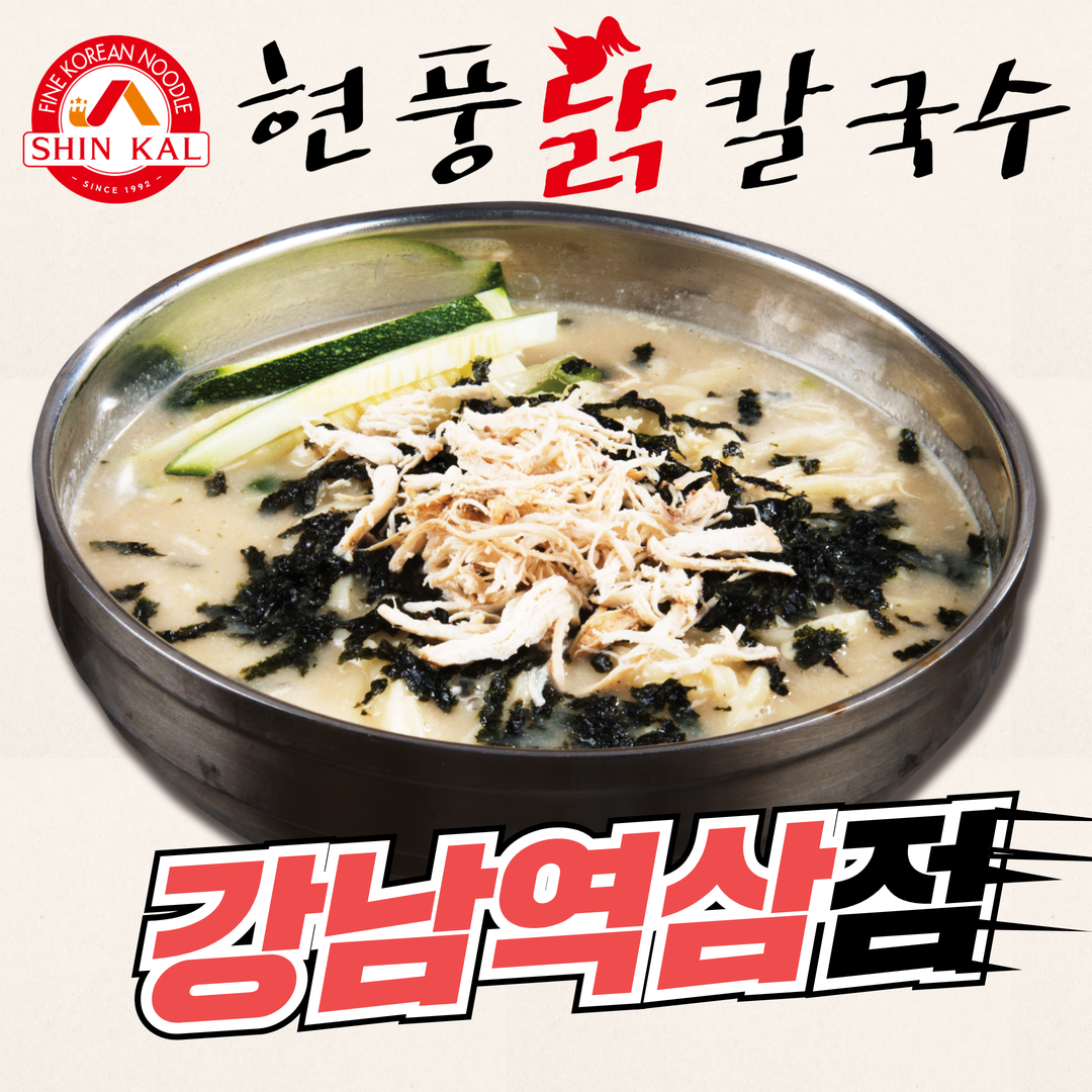 현풍닭칼국수 강남역삼점