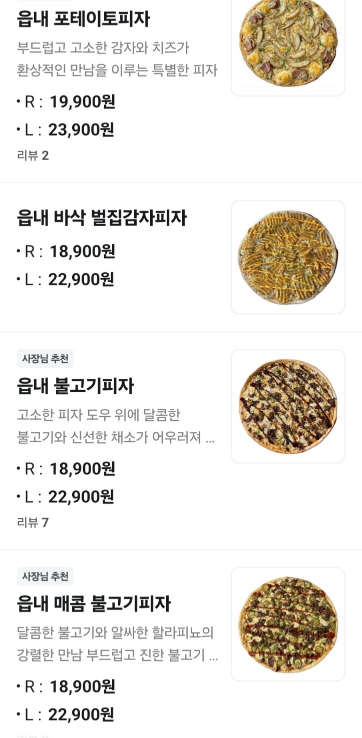 진영읍내피자