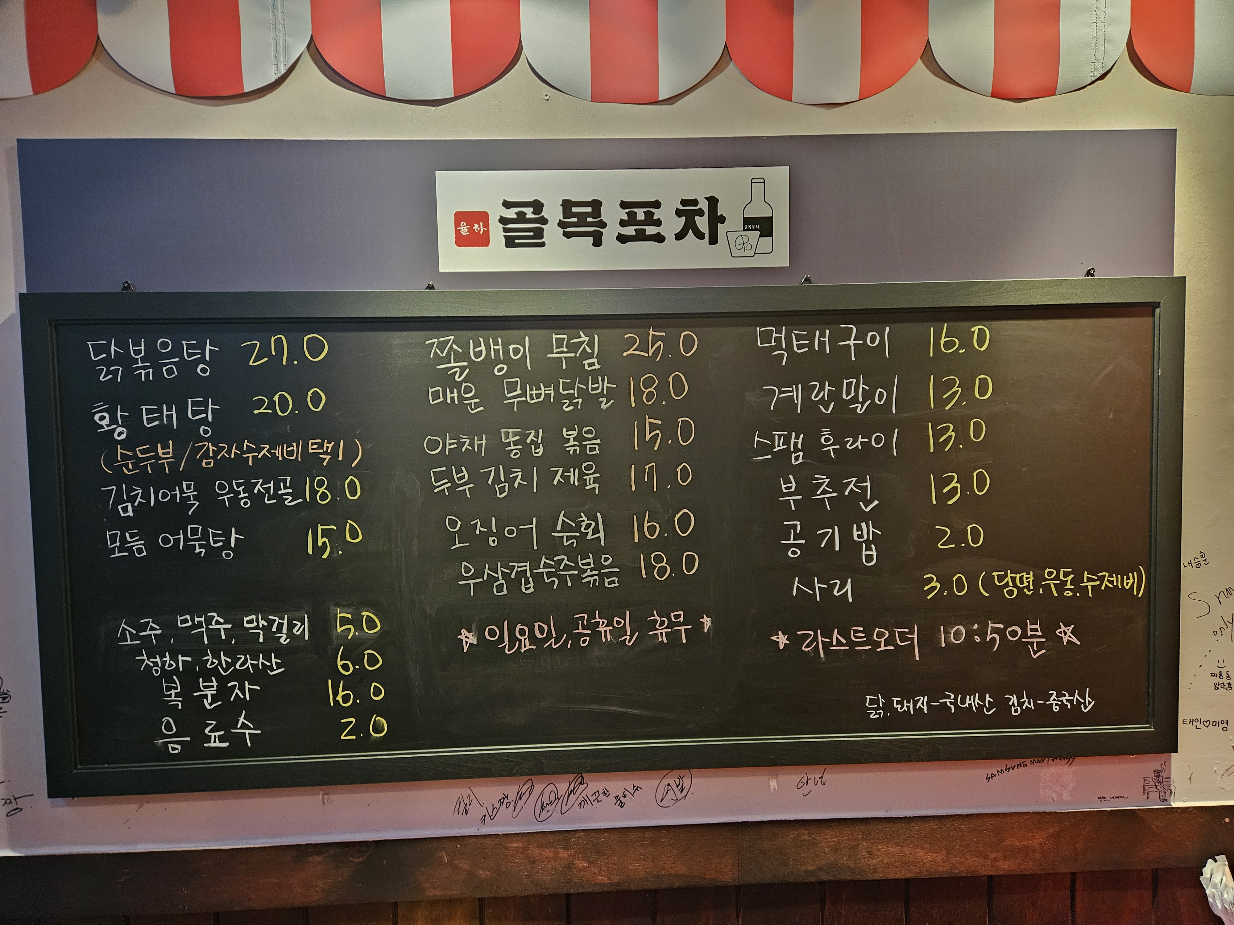 율하골목포차