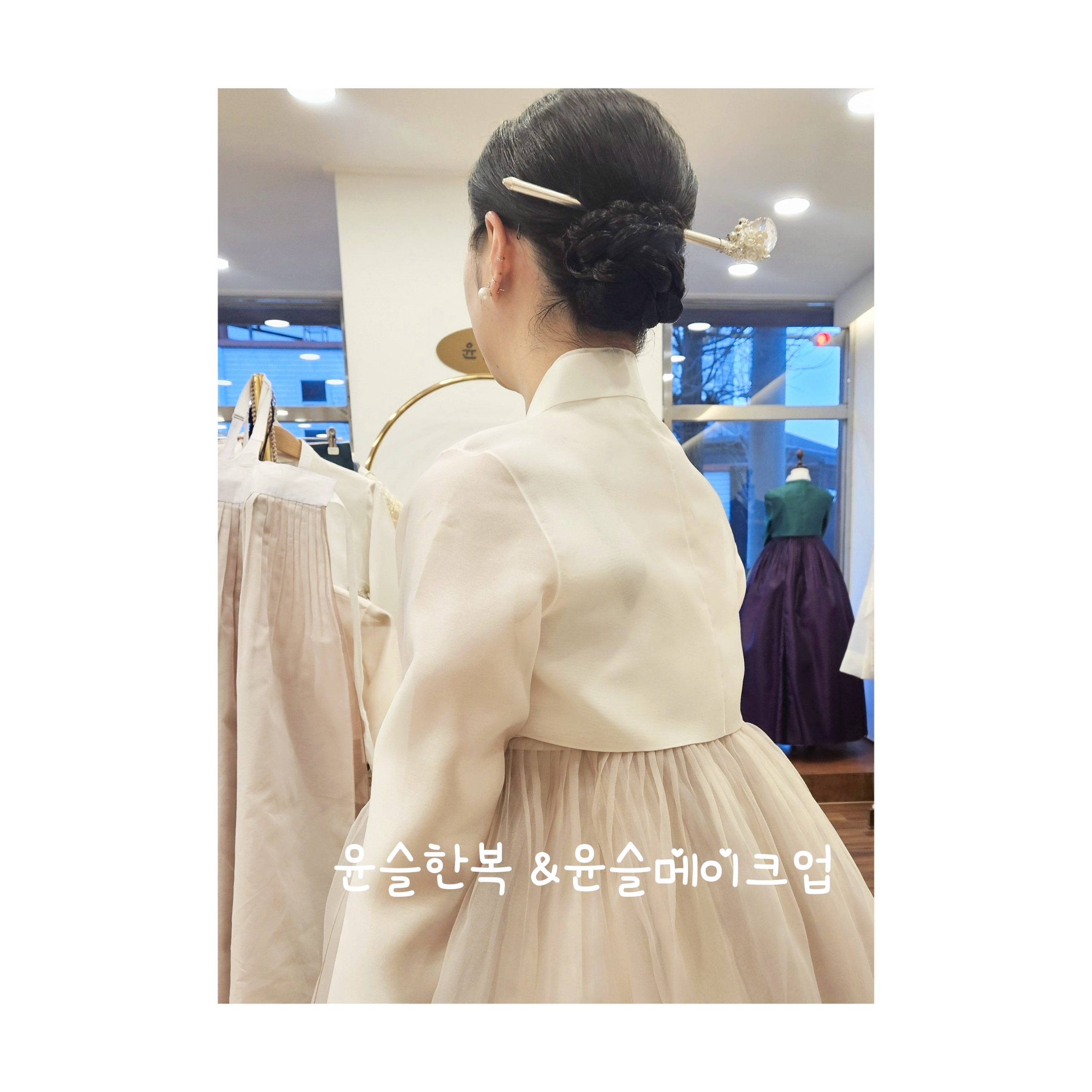 윤슬한복 메이크업 대표 이미지