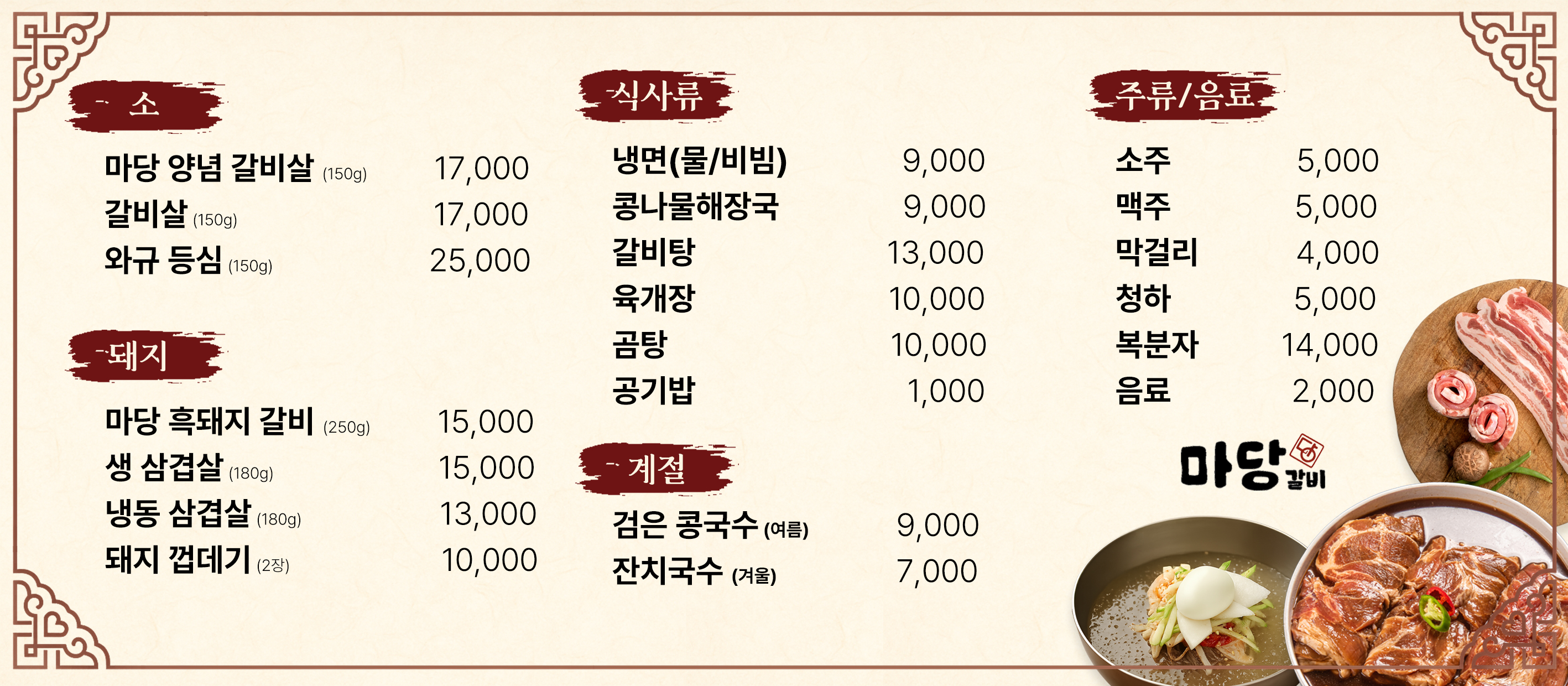 마당갈비