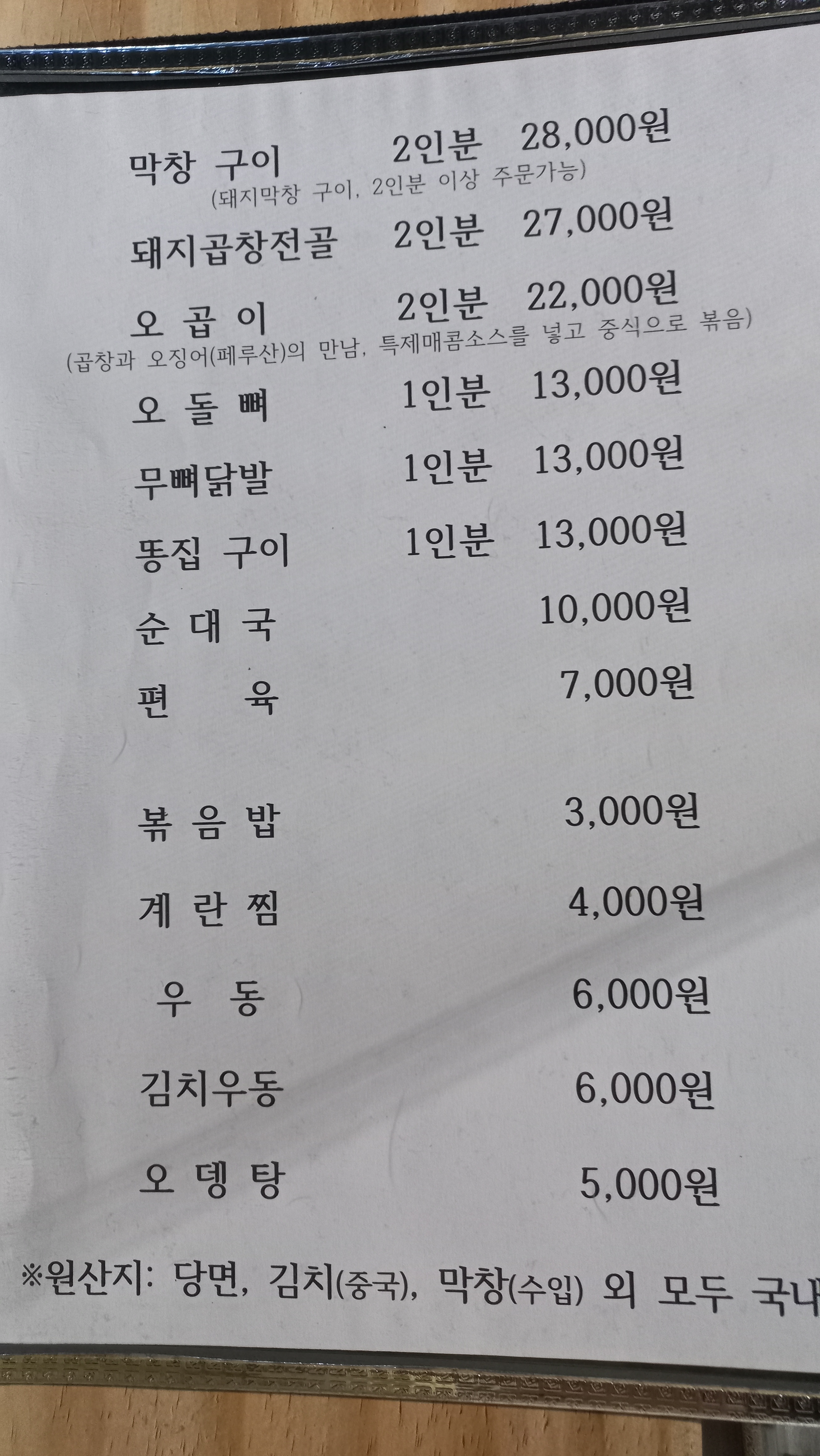 총각네곱창가게