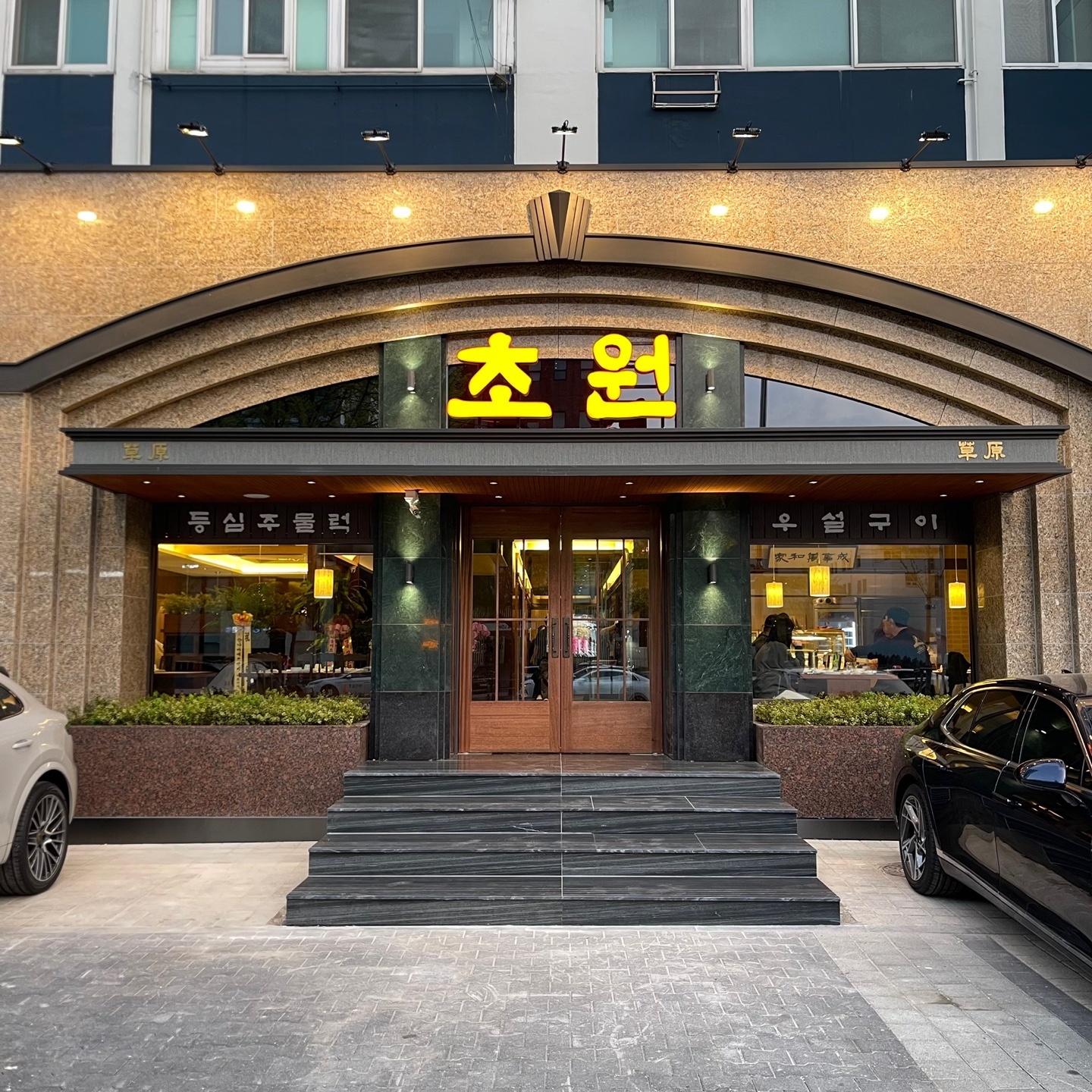 초원 도산대로점 설명사진