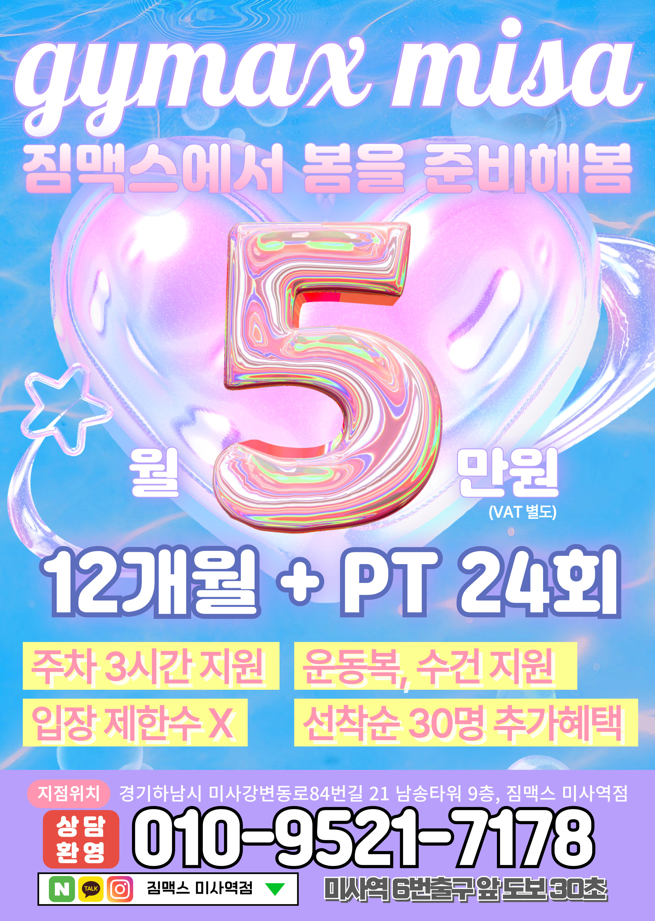 짐맥스 미사역점 내부 또는 관련 모습