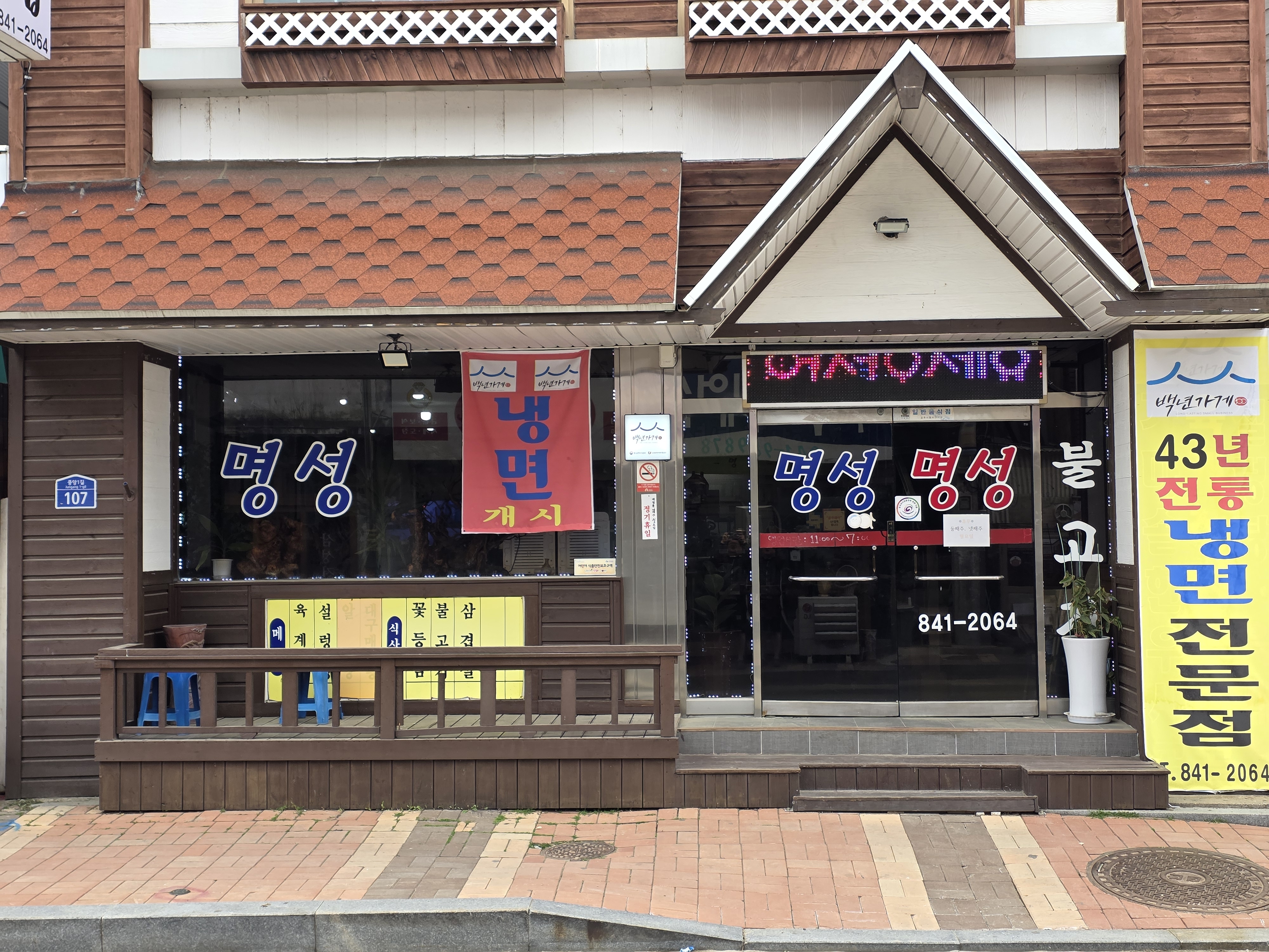 명성불고기집 설명사진