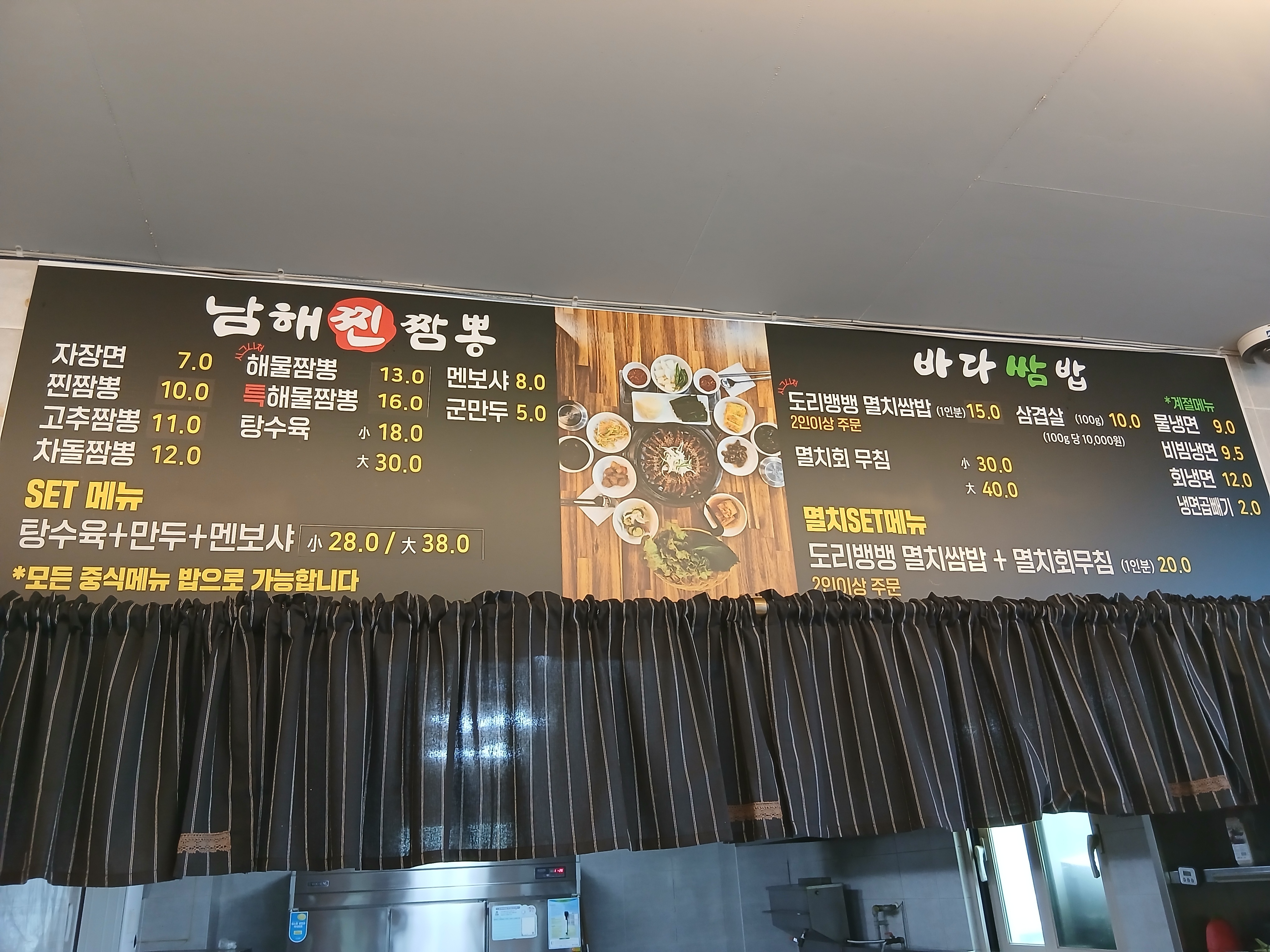 바다쌈밥&남해찐짬뽕
