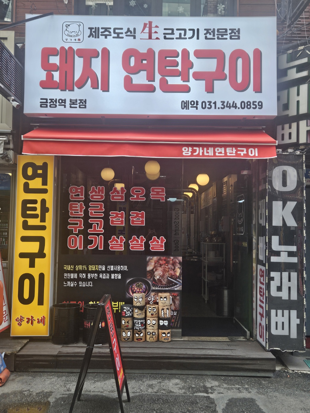 양가네 연탄구이
