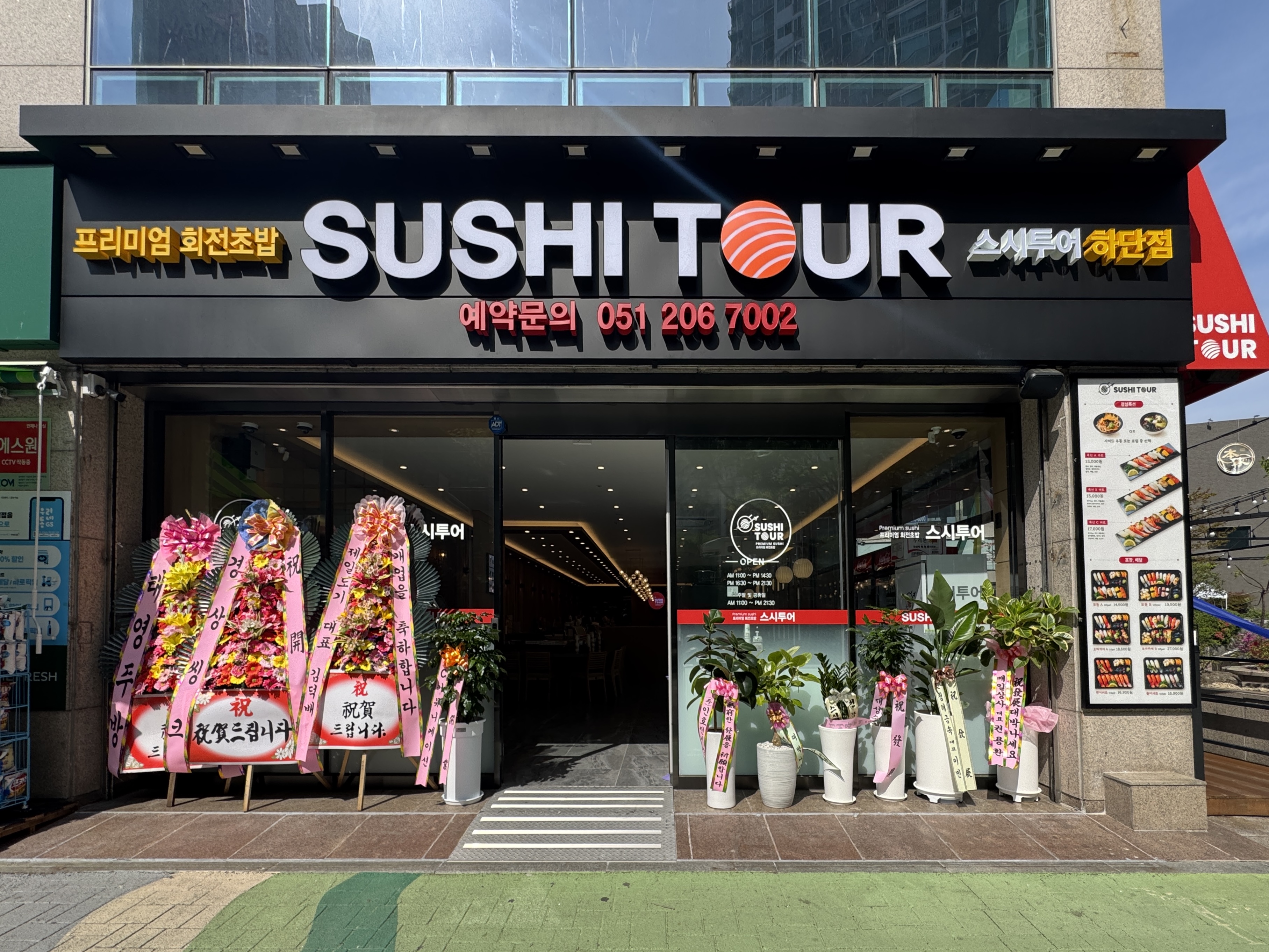 스시투어 하단점