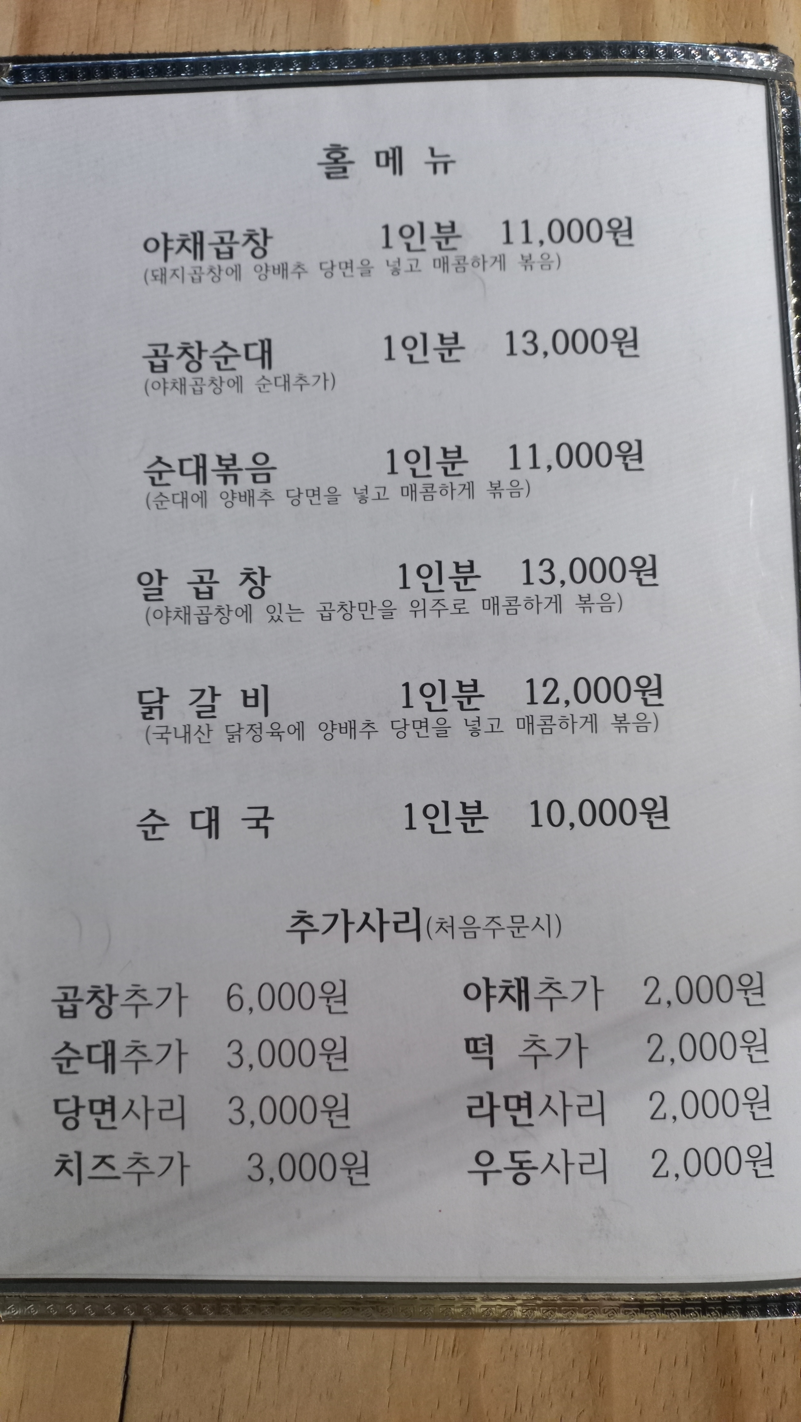 총각네곱창가게