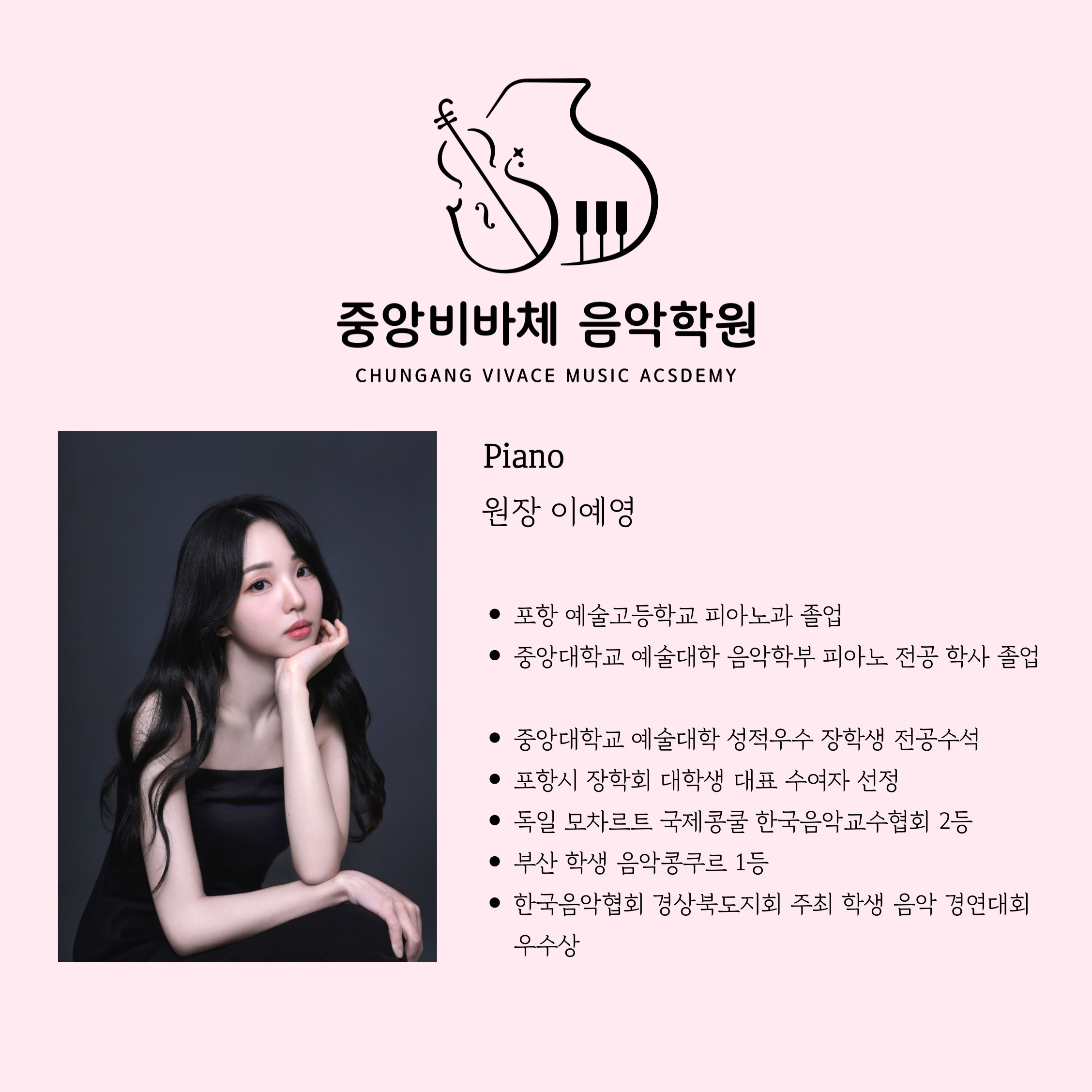 중앙비바체음악학원