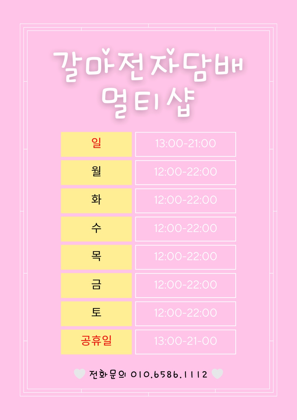 갈마전자담배멀티샵 갈마2동점