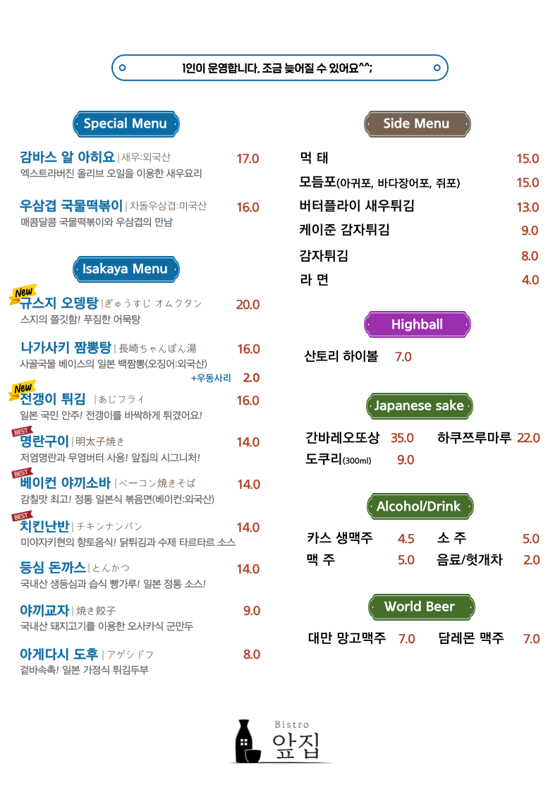 비스트로 앞집