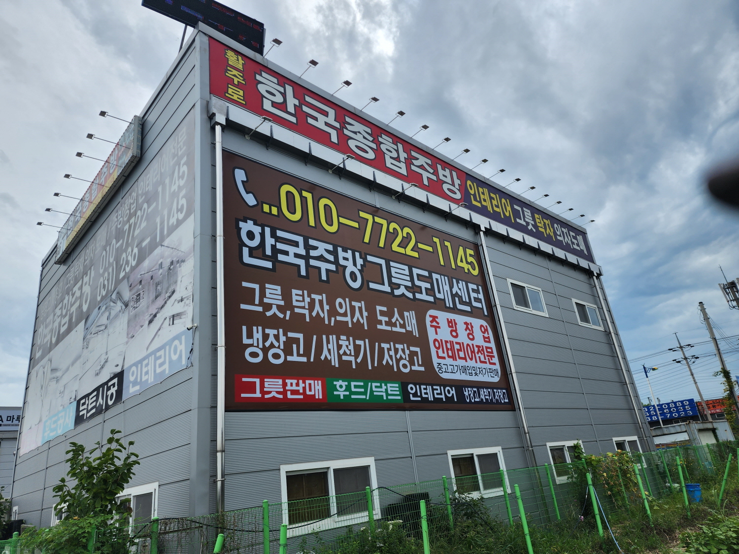 한국종합주방