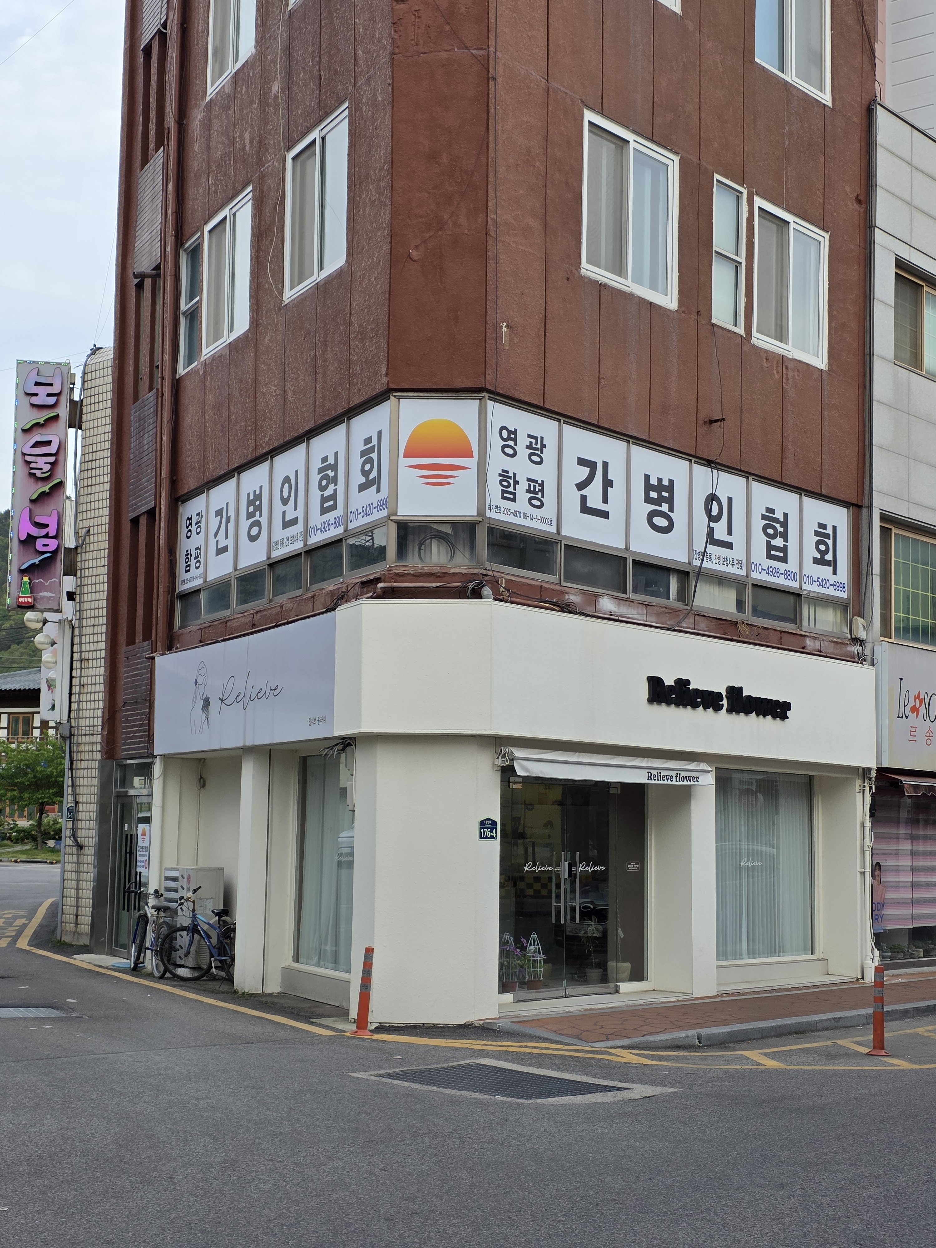 영광함평간병인협회