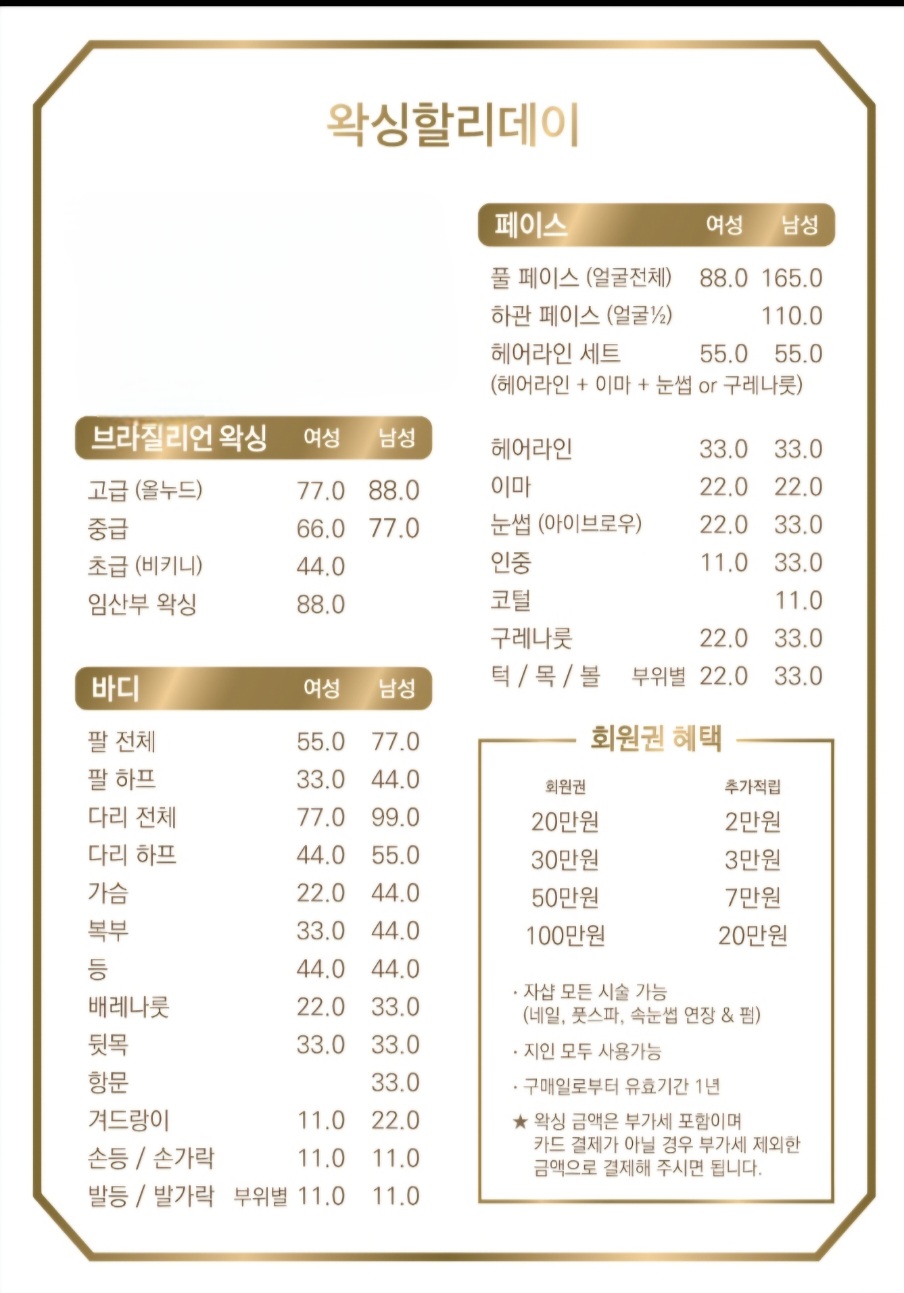 왁싱할리데이 시흥목감점
