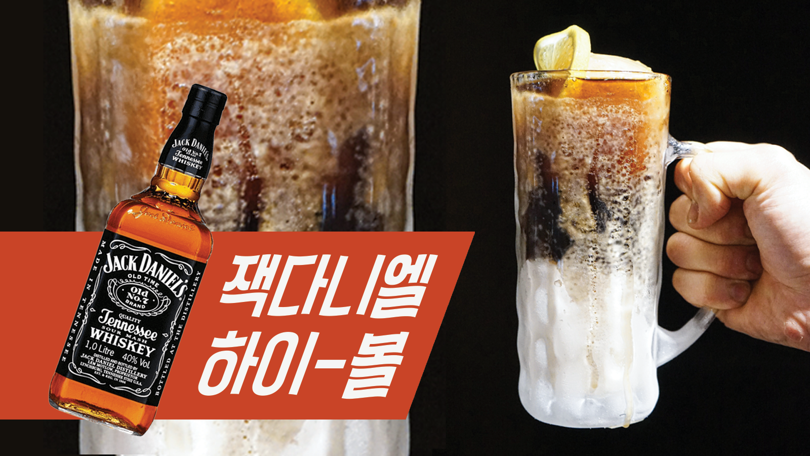 (과냉각)잭콕볼