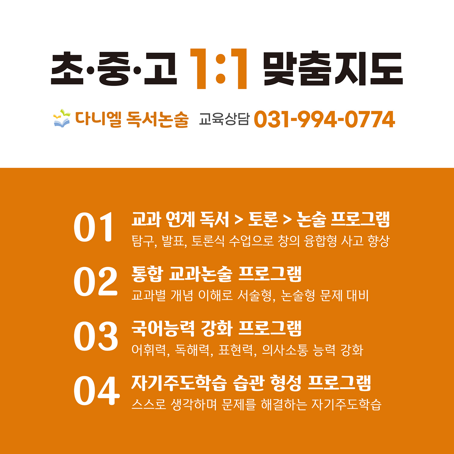 다니엘독서논술교습소
