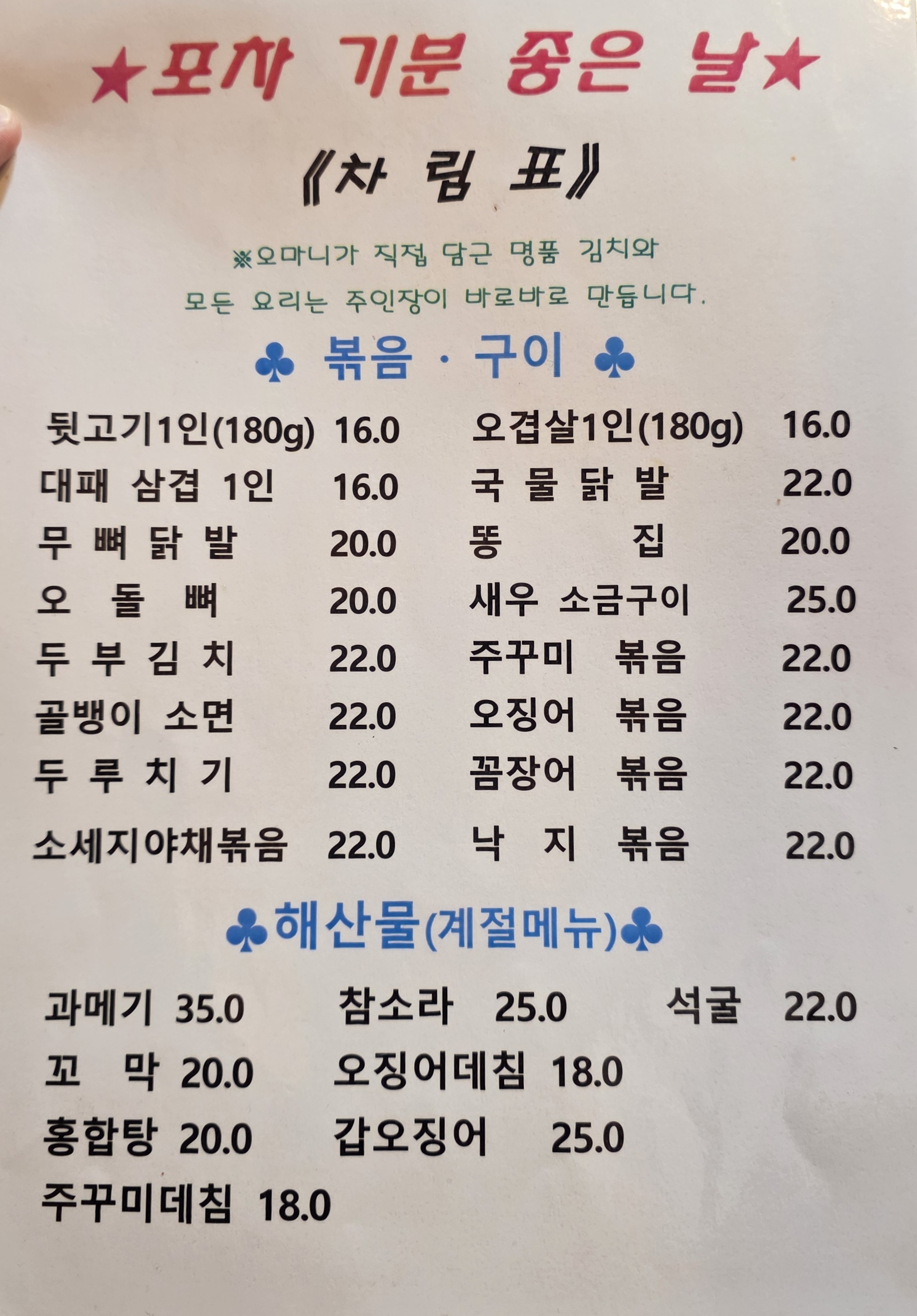 포차기분좋은날
